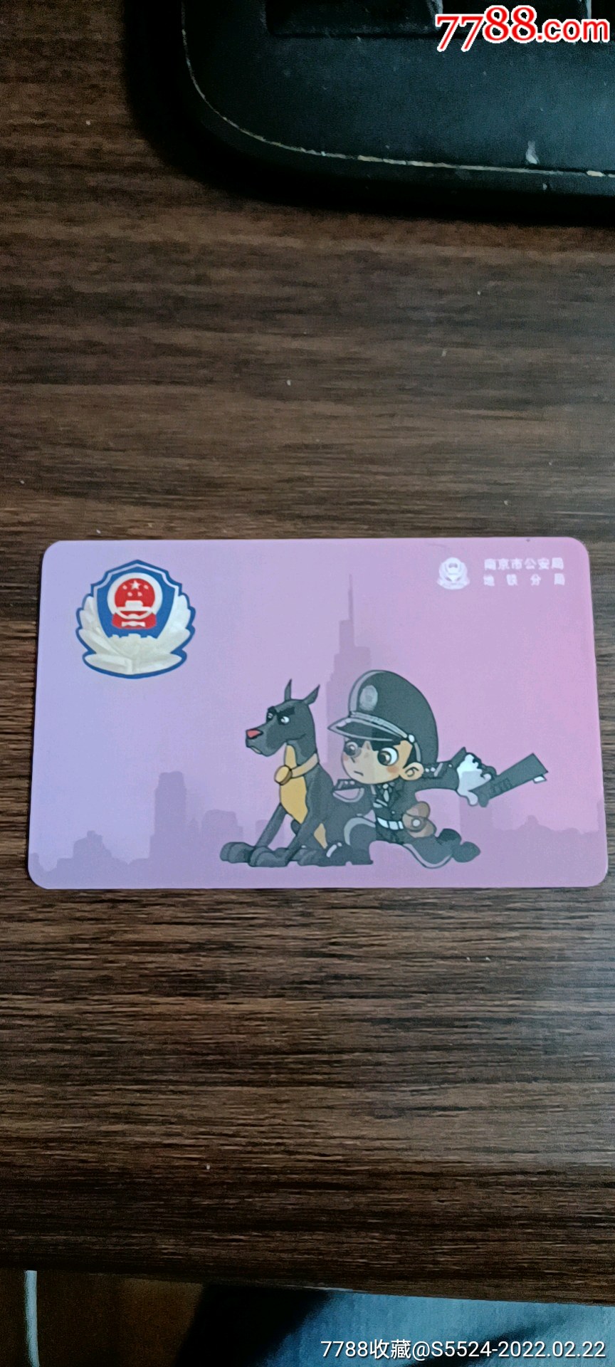 南京地铁卡平安合伙人