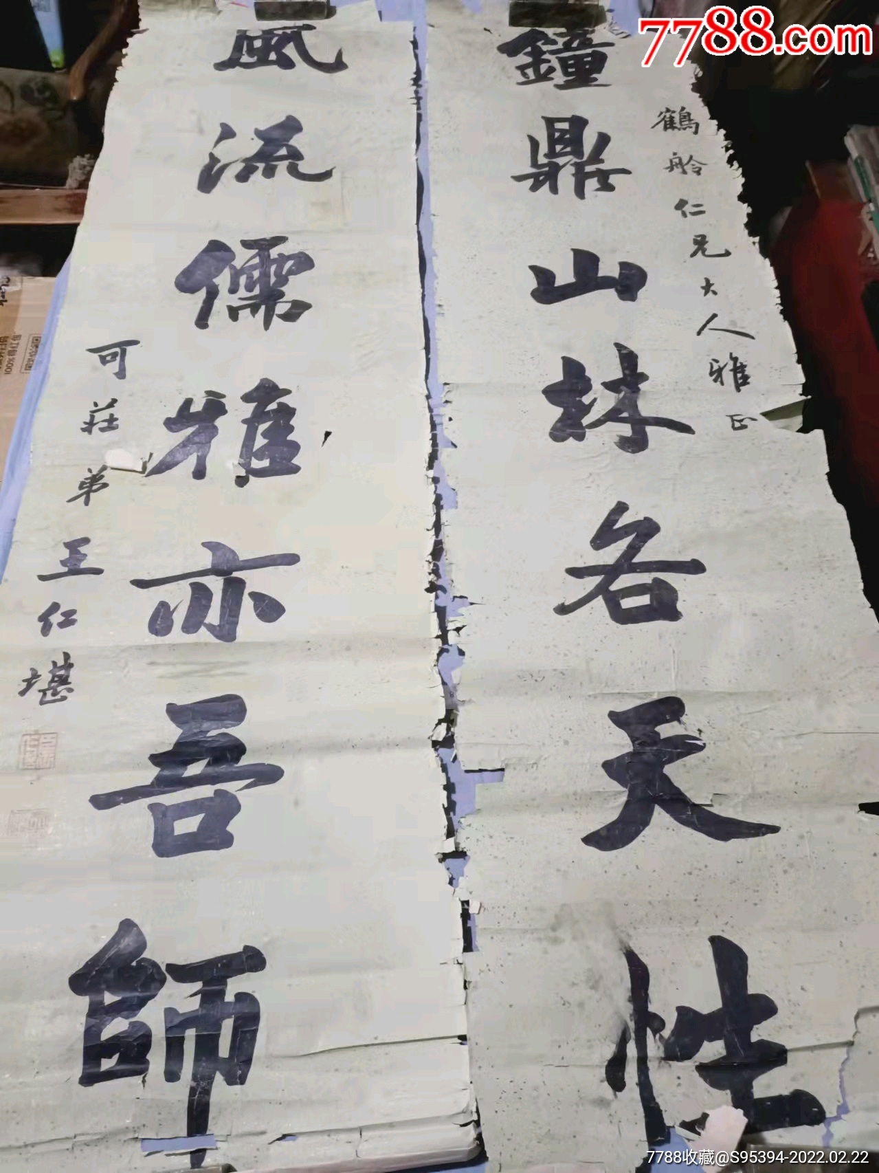 王仁堪書法對聯12633cm