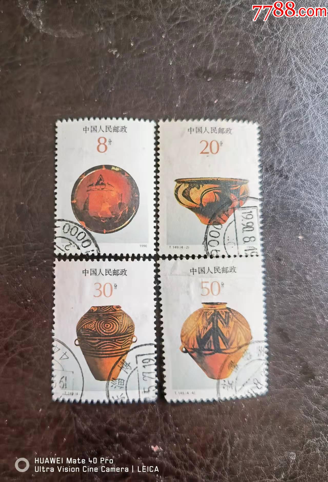 t149信销套票-价格:9元-se85496329-新中国邮票-零售-7788收藏__收藏