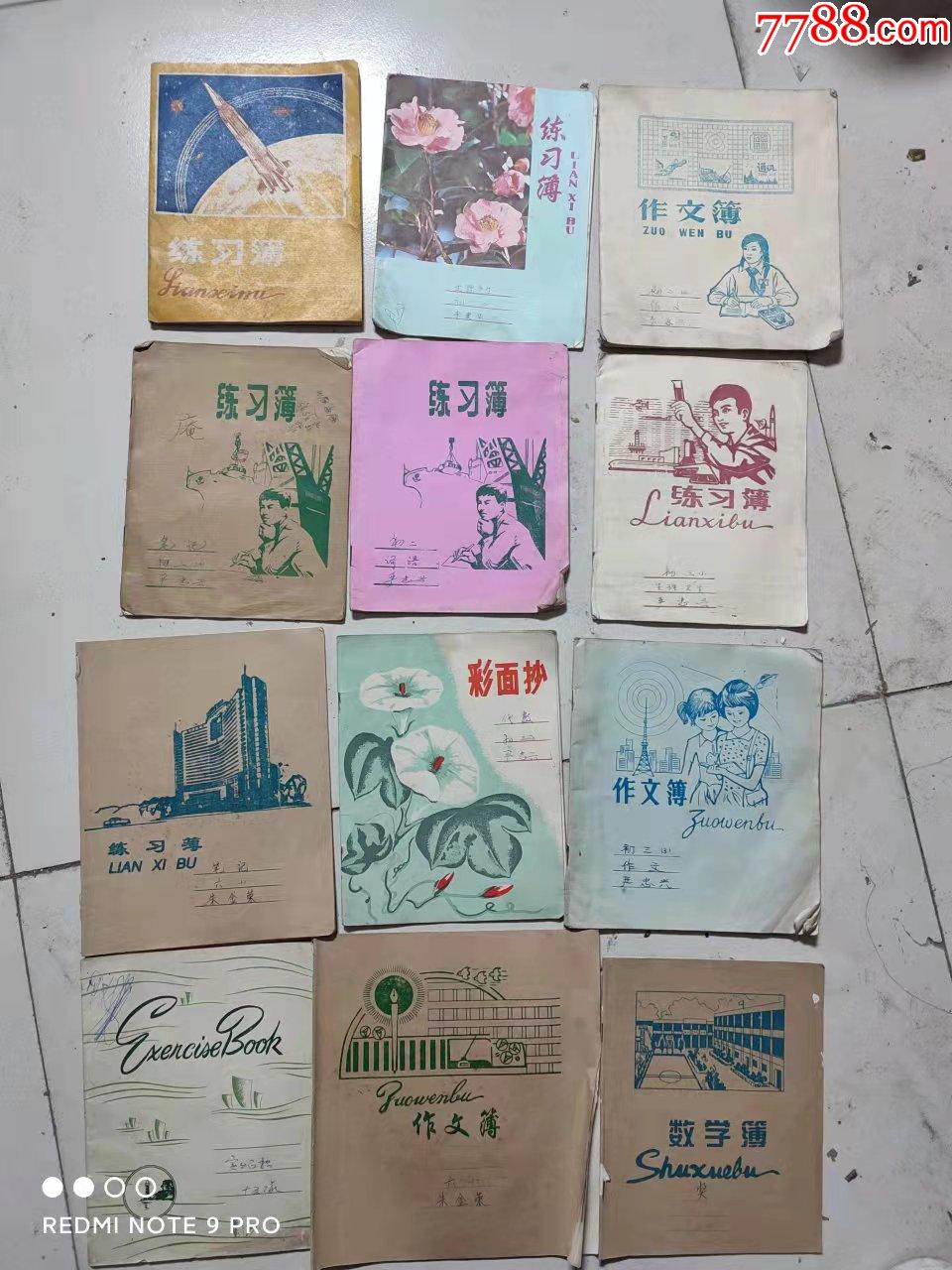 旧作业本12本
