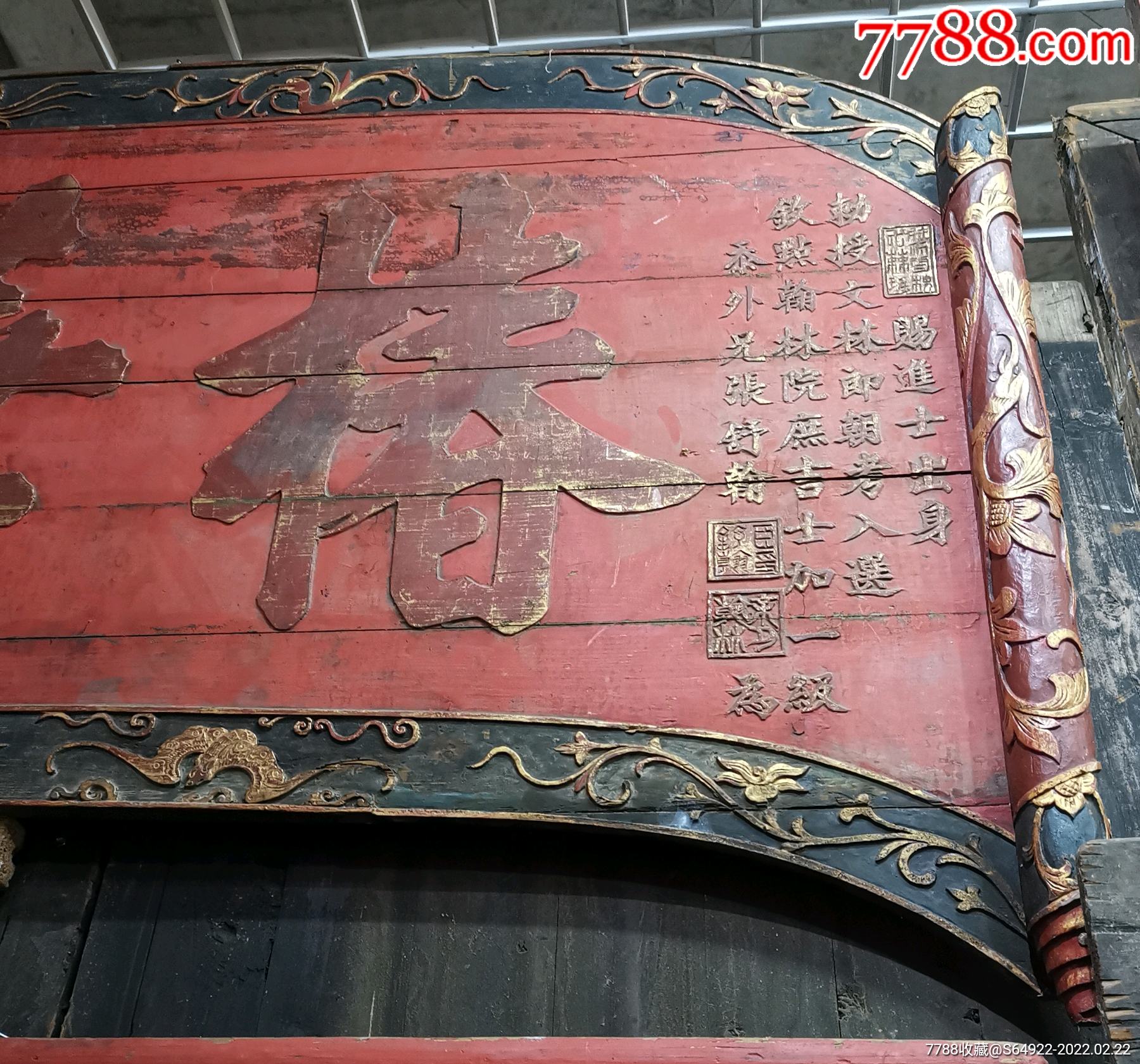 咸丰二年,翰林院张舒翰送雲骑蔚木雕牌匾,书卷造型