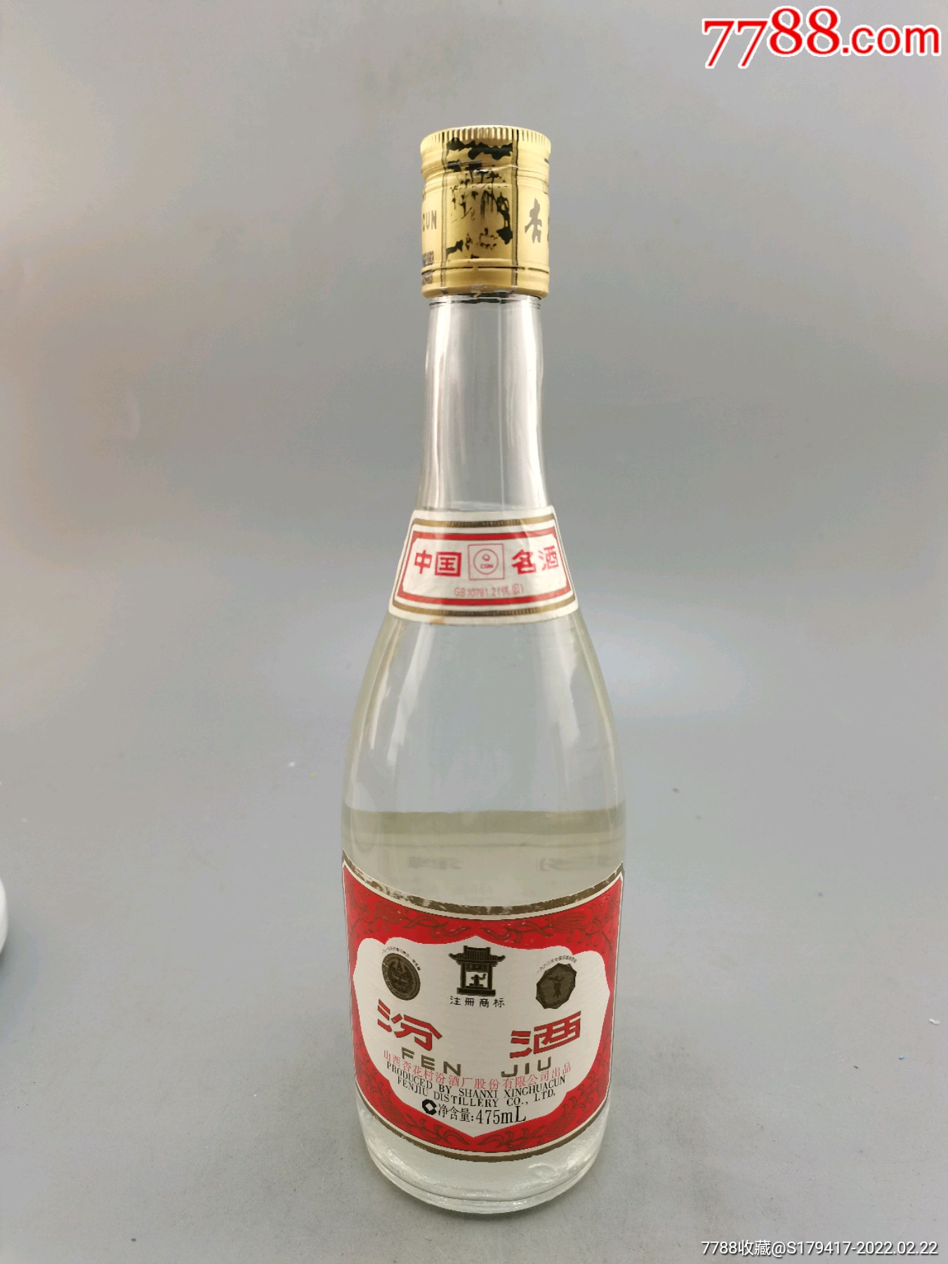 2006年汾酒