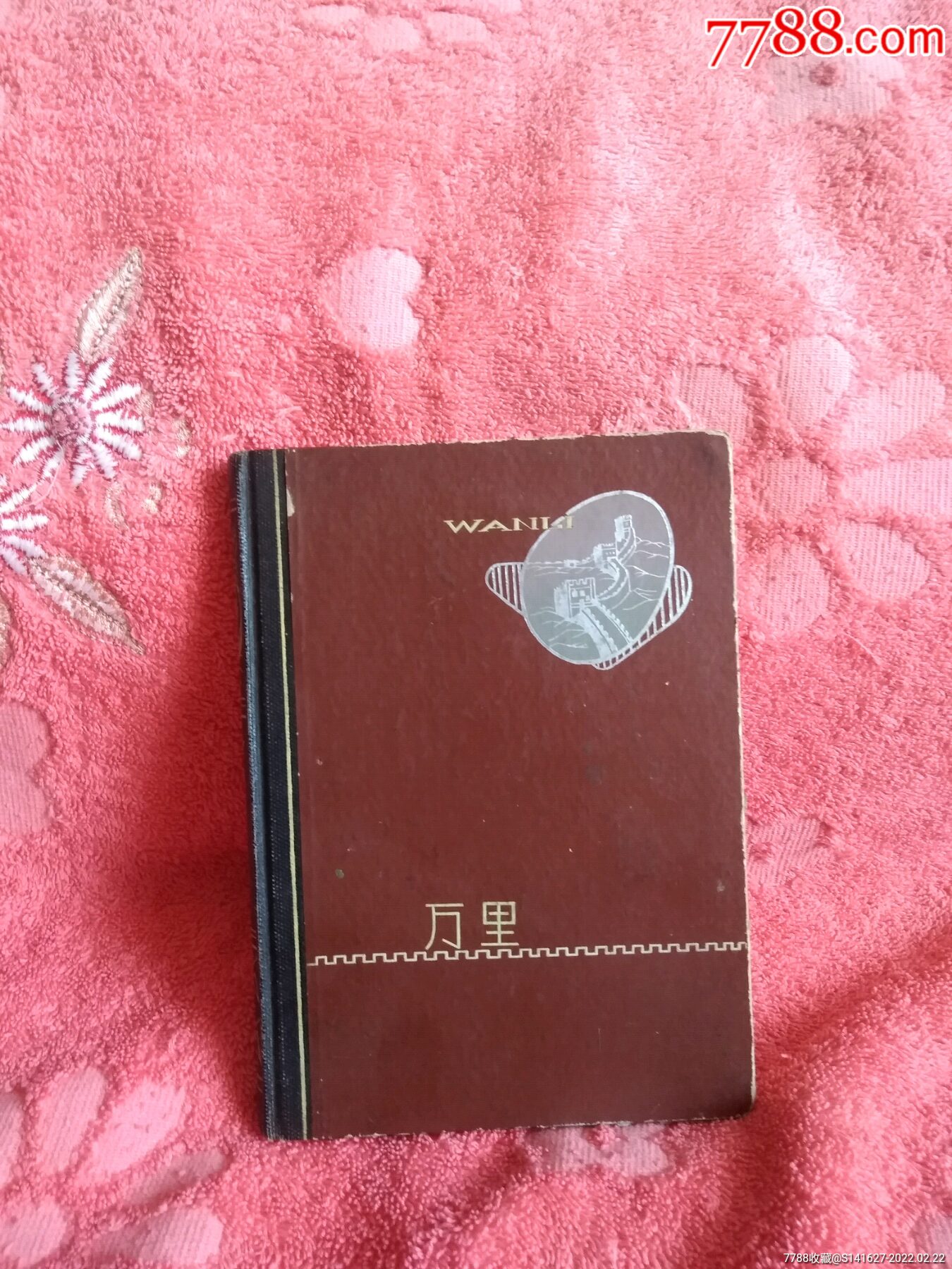 日记本_笔记本/日记本_宜尔收藏【7788收藏__收藏热线】