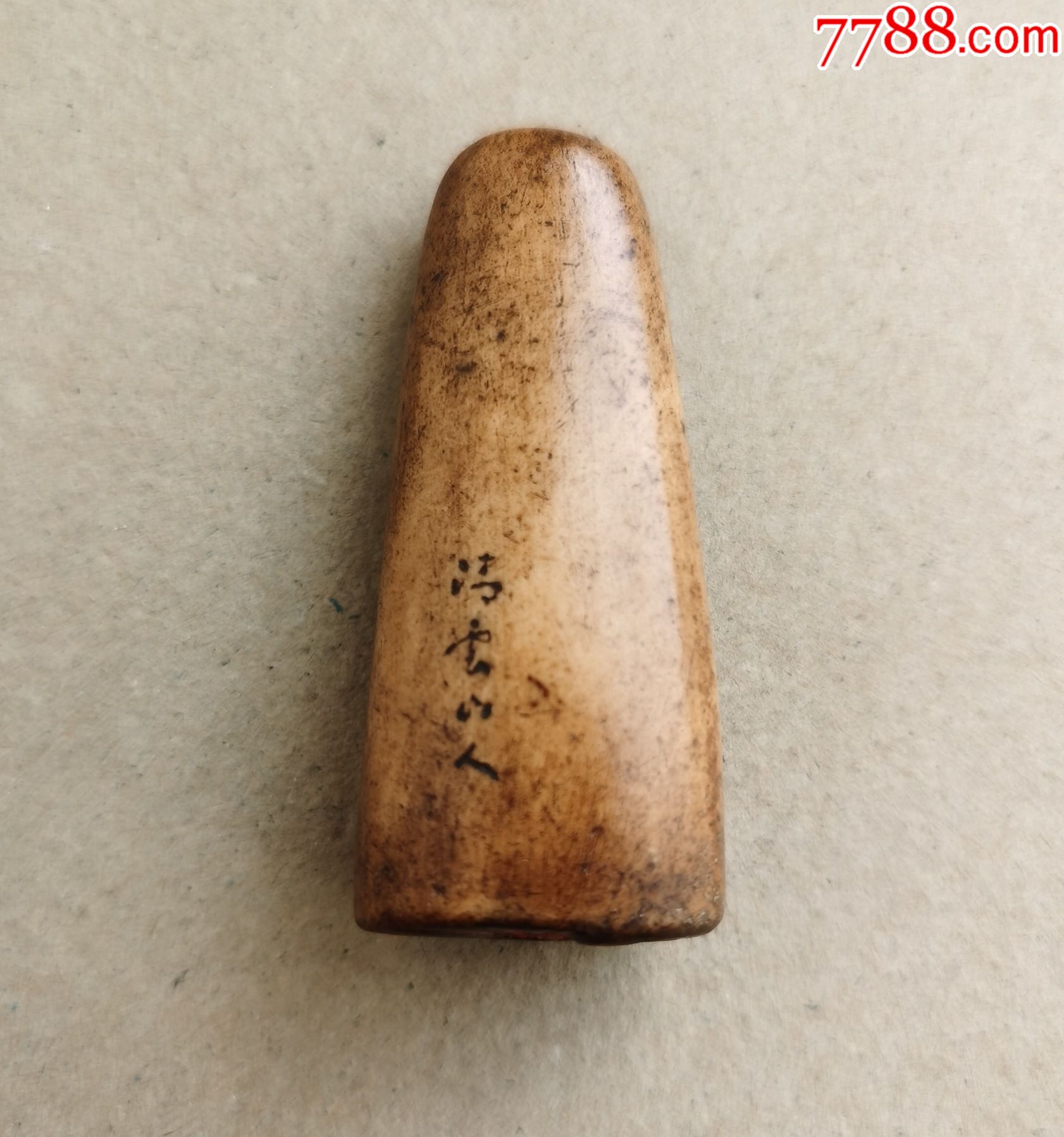寿山老佛造像印章