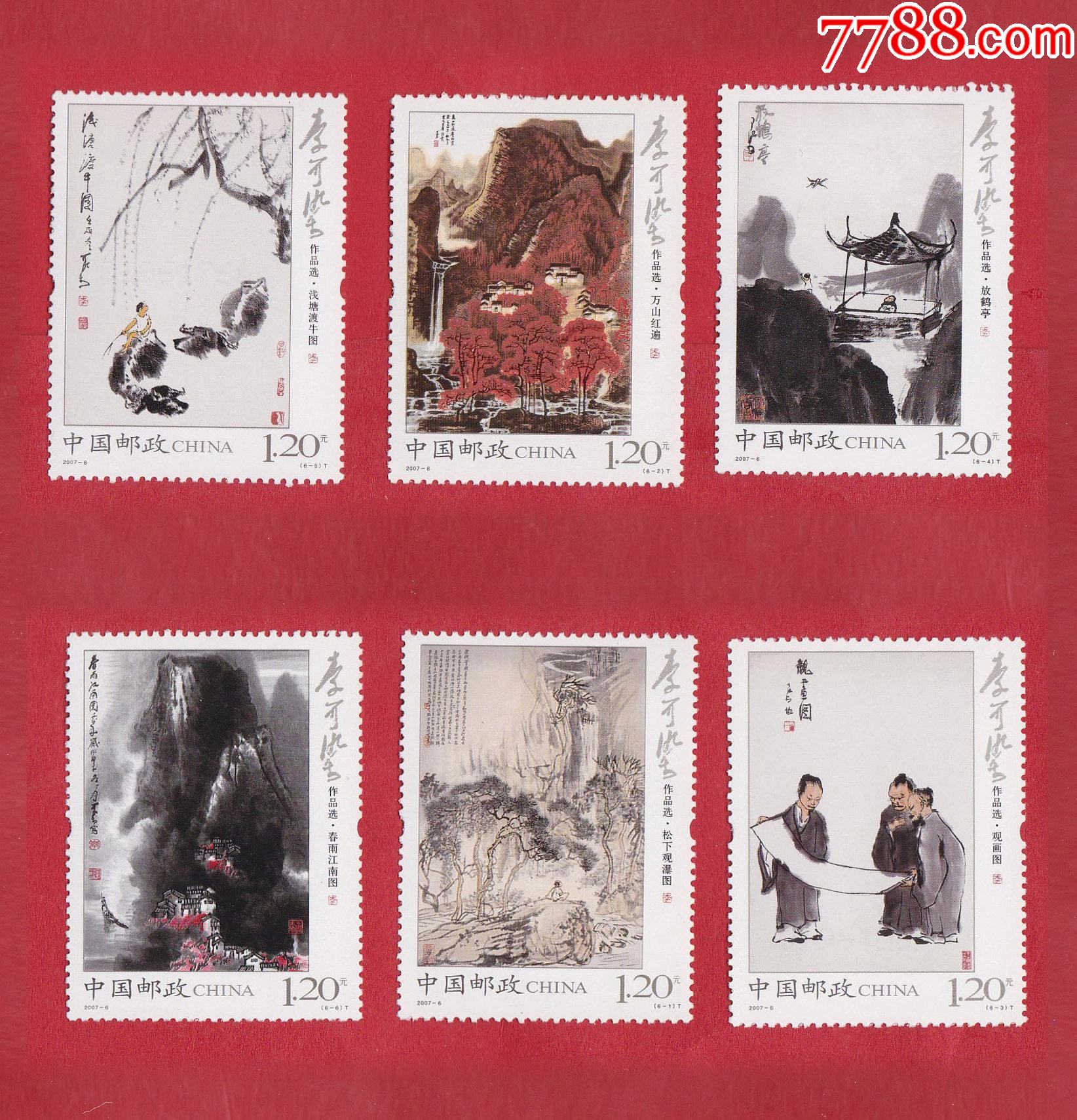2007-6李可染作品选(t)邮票_价格10元_第1张_7788收藏__收藏热线