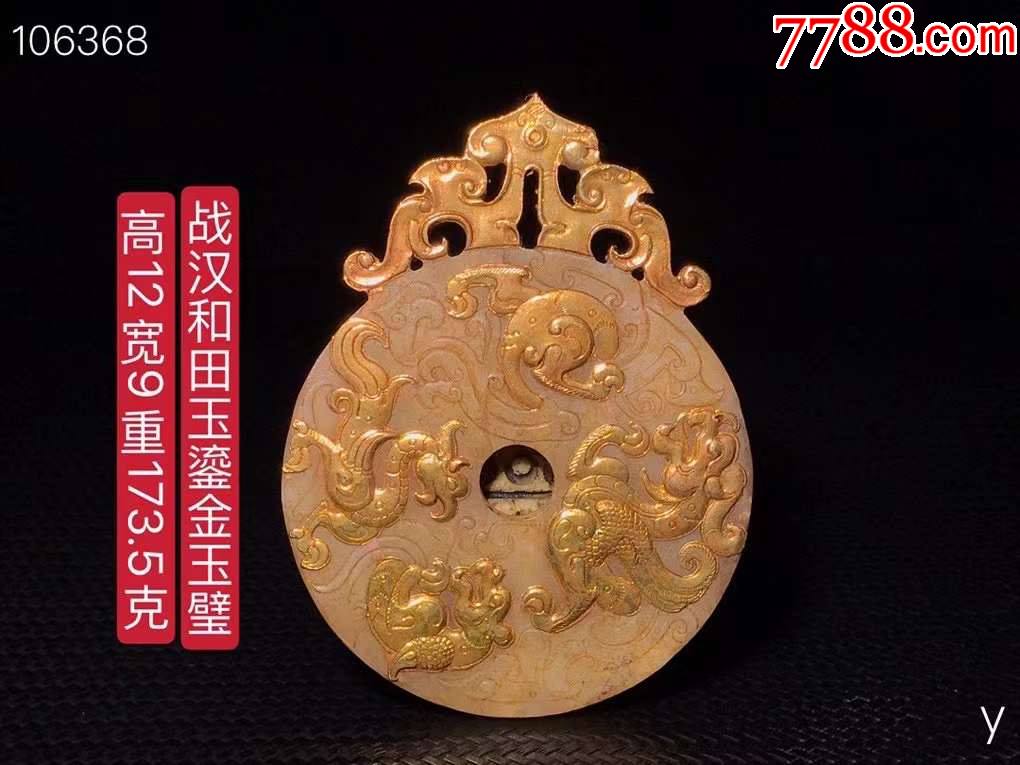 和田玉鎏金玉璧_和田玉_图片鉴别_收藏价值_7788和田玉收藏