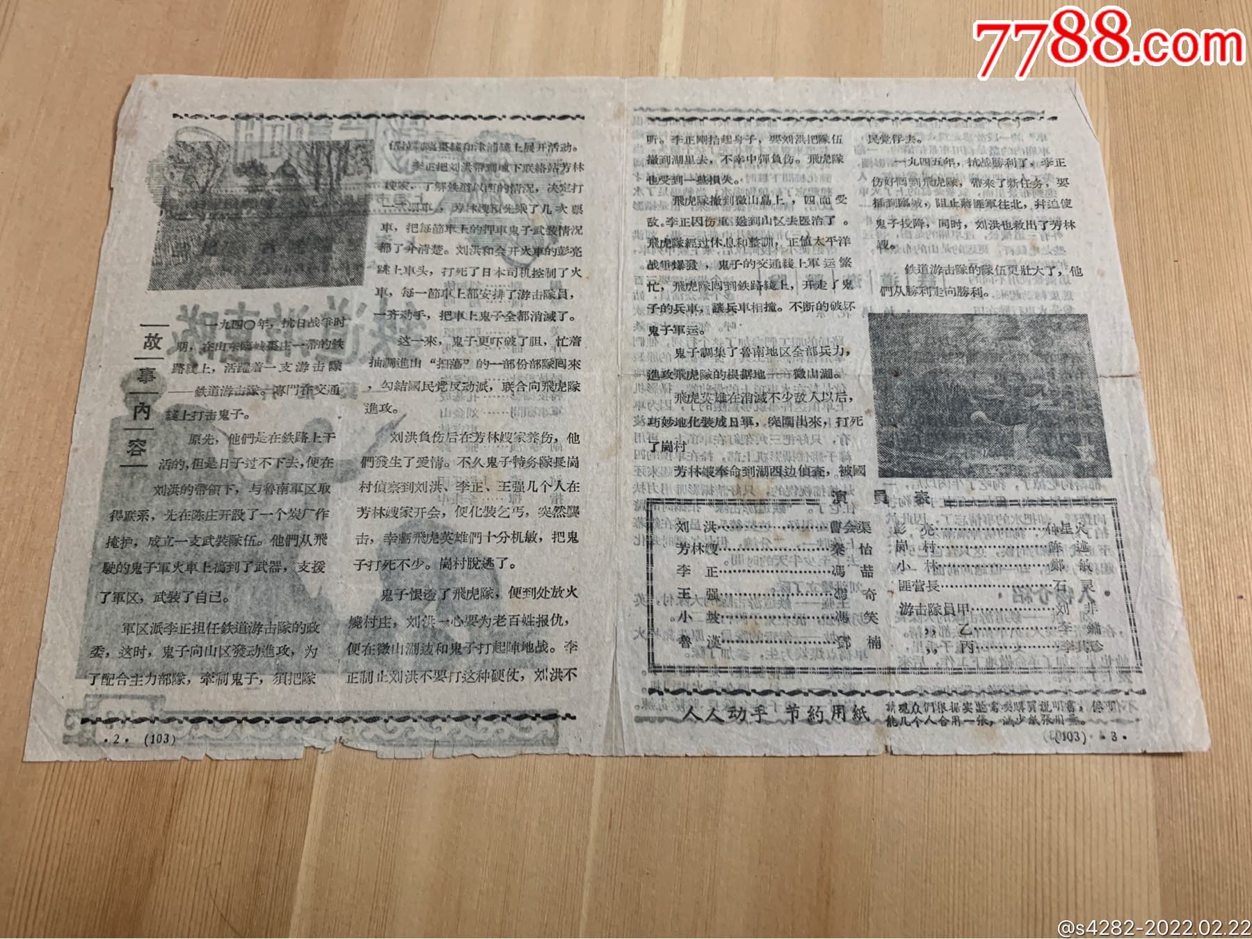 鐵道游擊隊,經典老版電影說明_電影海報_第2張_7788書籍