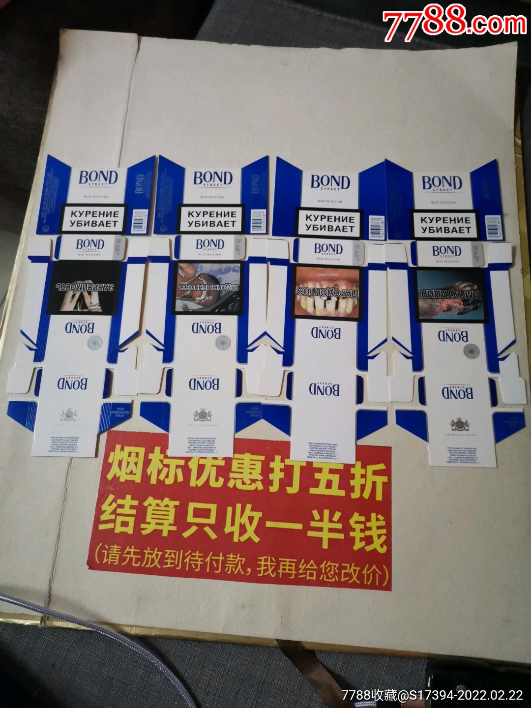 bond(海外厂套标)-价格:8元-se85499857-烟标/烟盒-零售-7788收藏