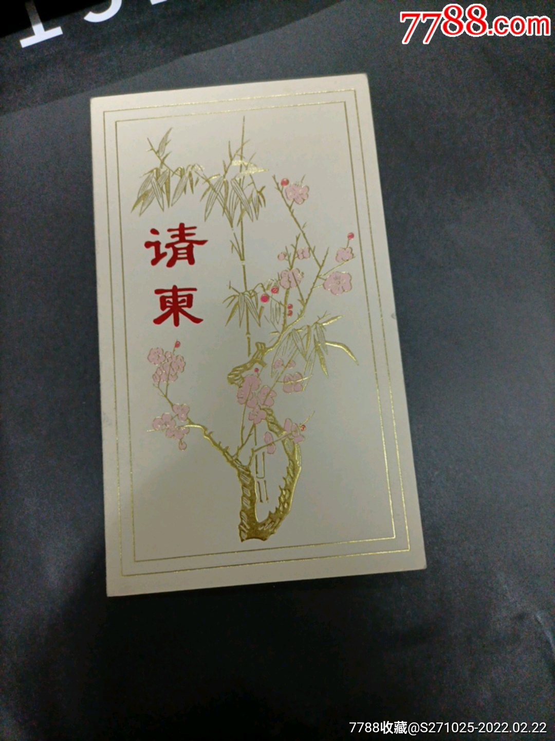 潮汕乡韵音乐会请柬