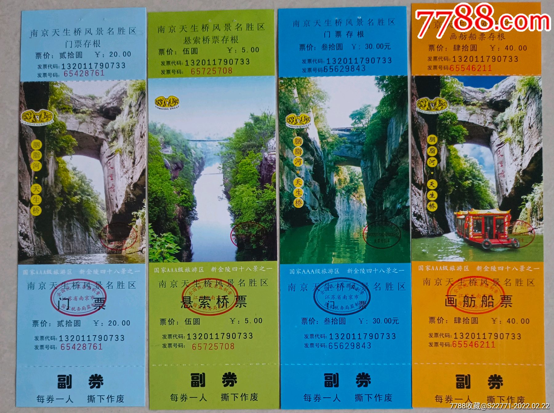 南京天生桥风景区门票图片