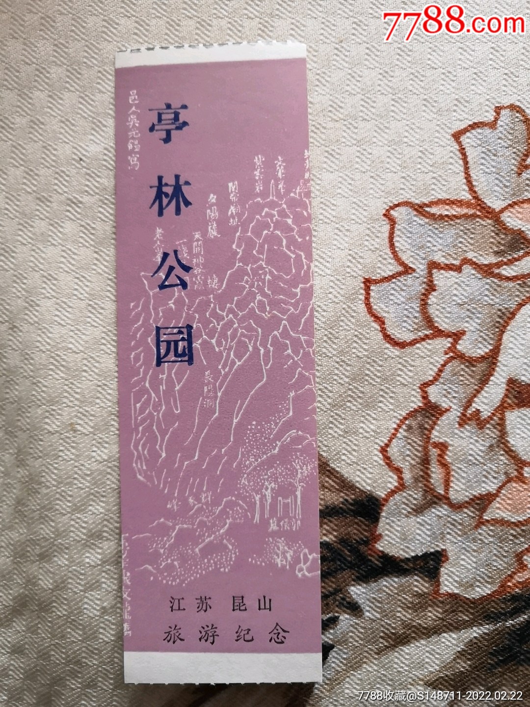 《亭林公园》参观券-价格:2元-se85502115-旅游景点门票-零售-7788
