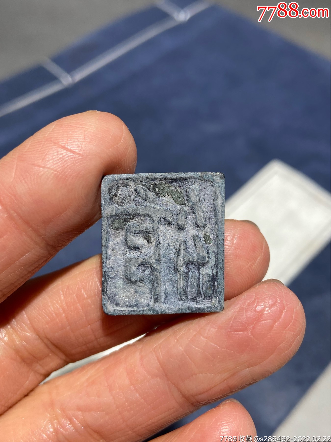 宋代压印-价格:388元-se85502292-铜/金属印章-零售-7788奖状收藏