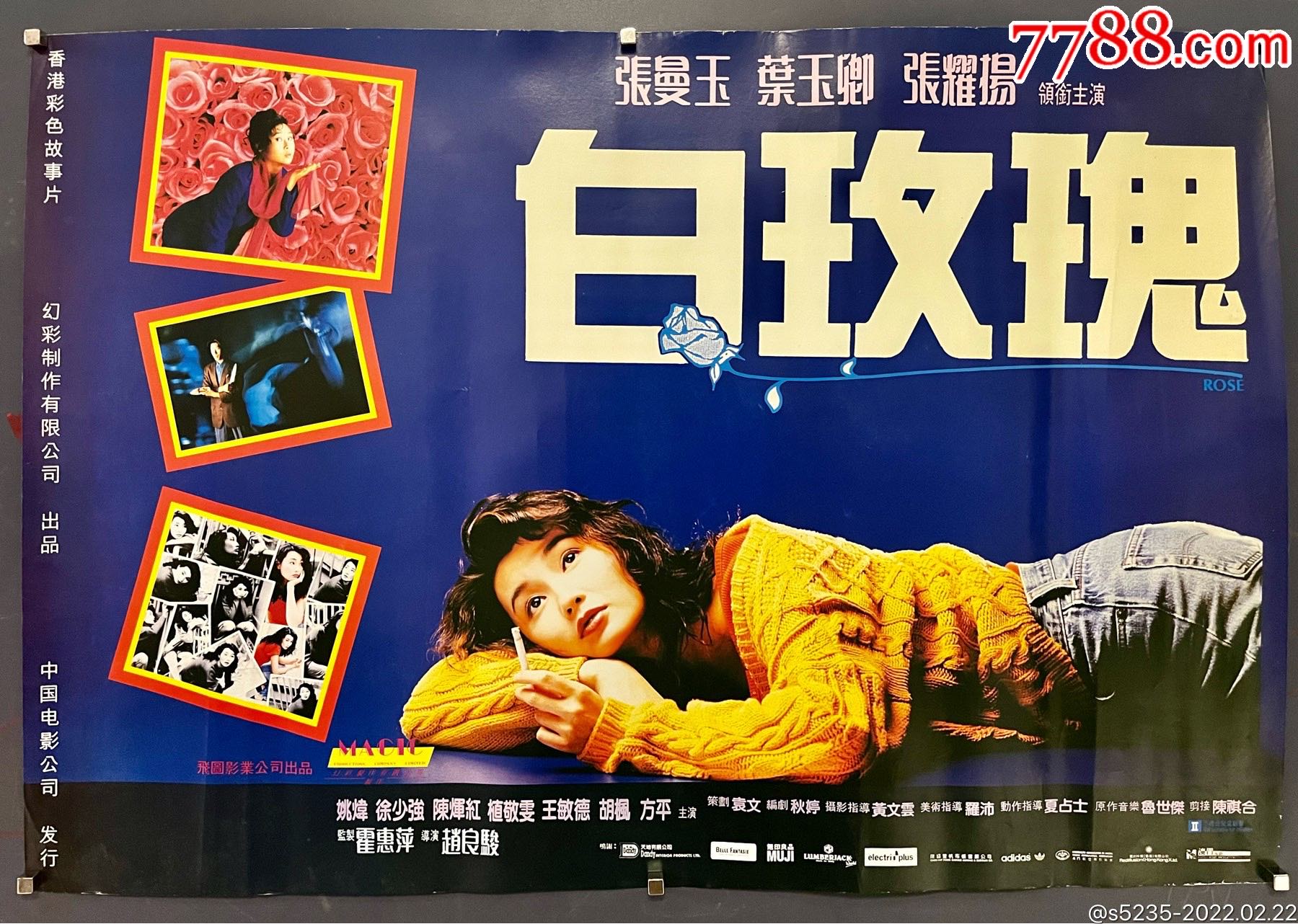 白玫瑰张曼玉叶玉卿张耀扬主演