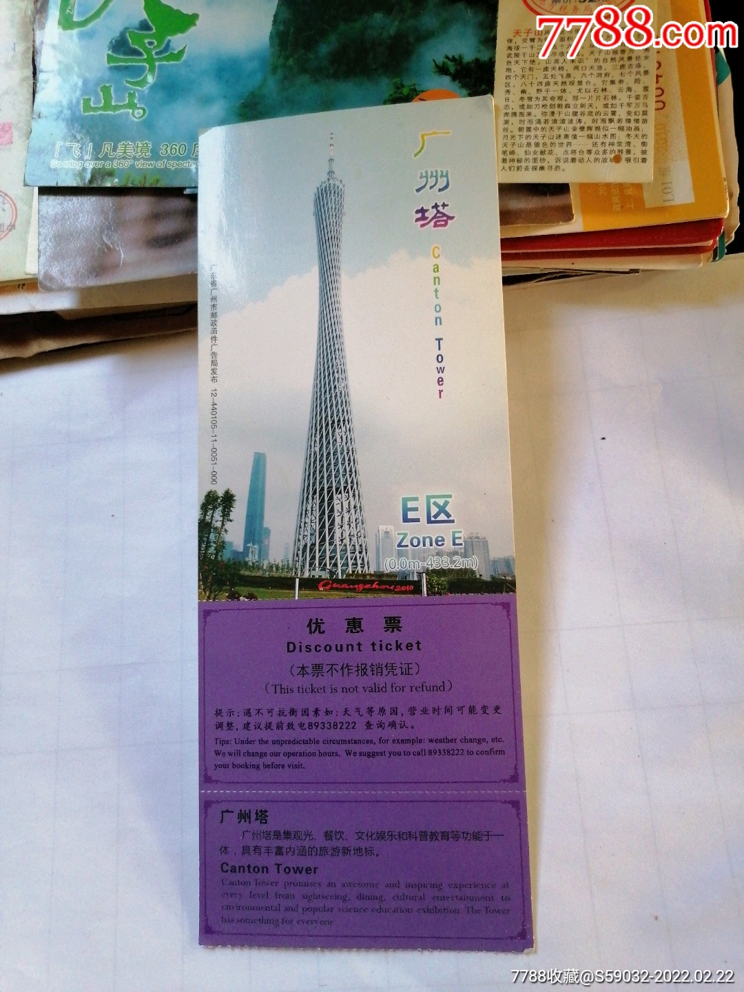 广州塔邮资门票