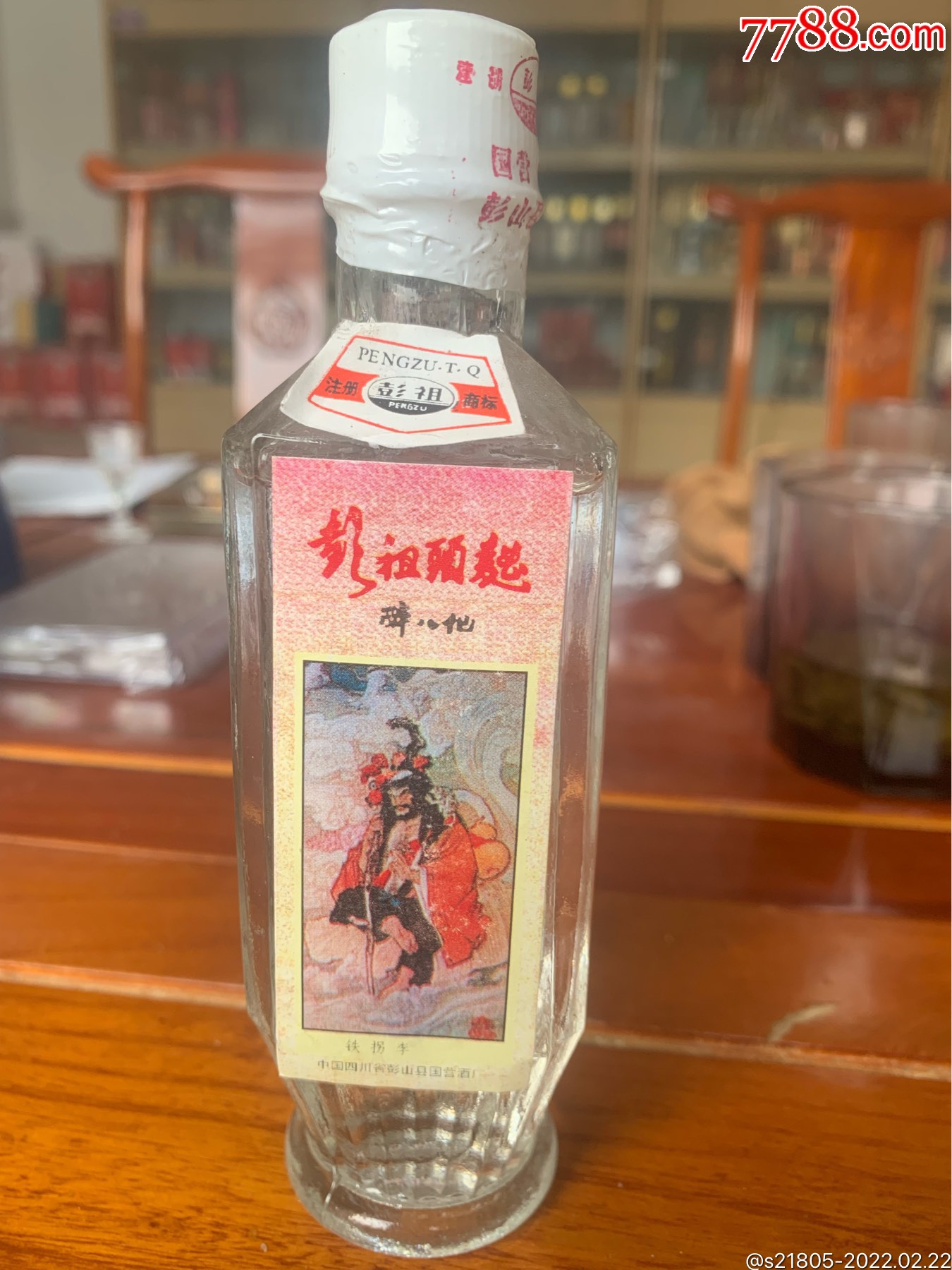 98年彭祖100毫升醉八仙酒版