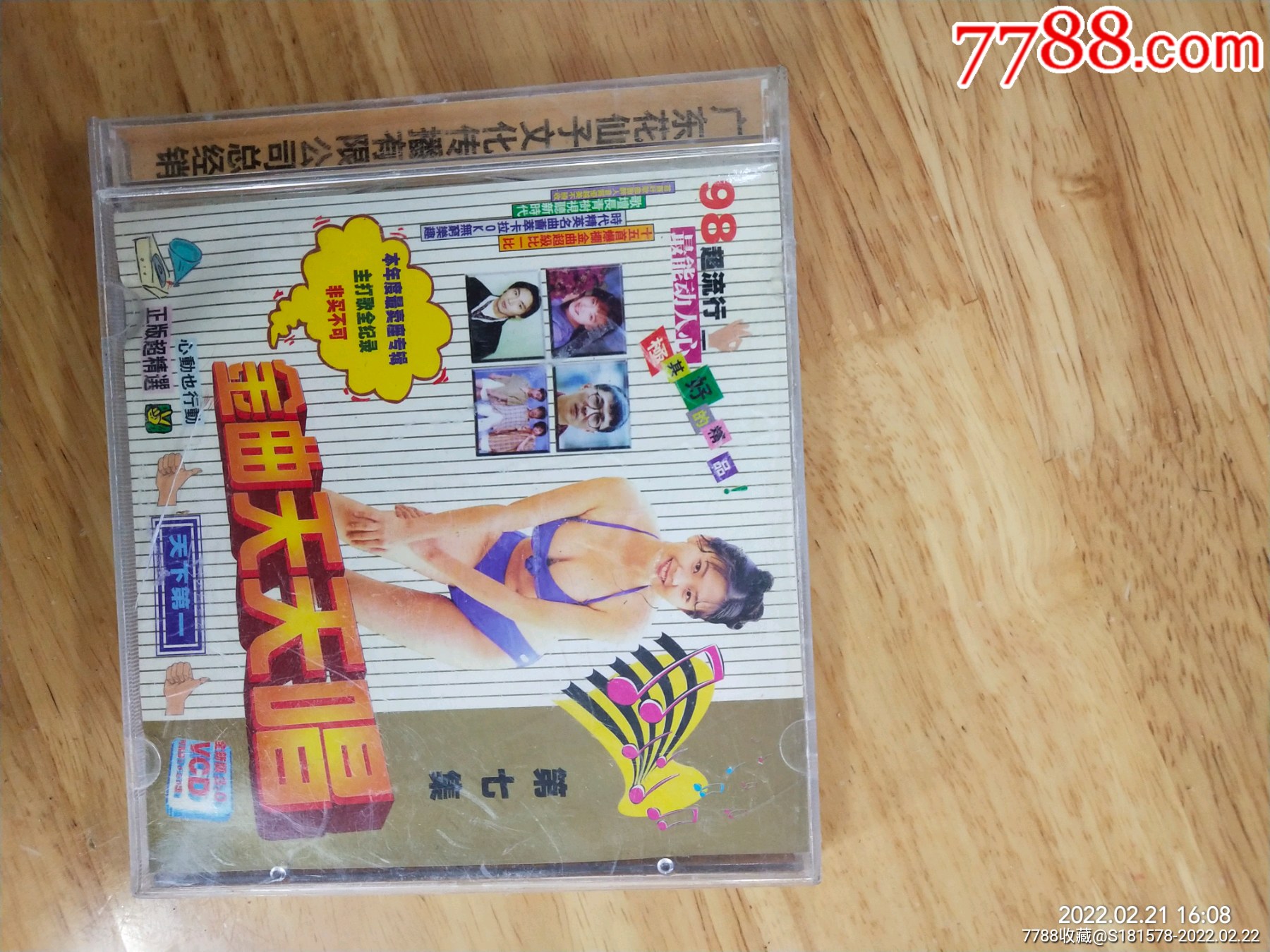 泳装金曲天天唱第七集