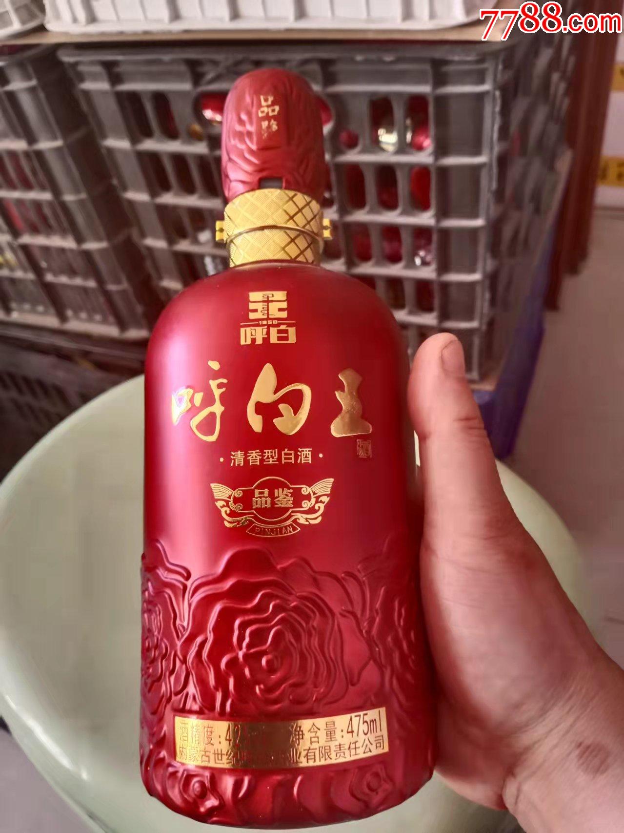 呼白王酒瓶