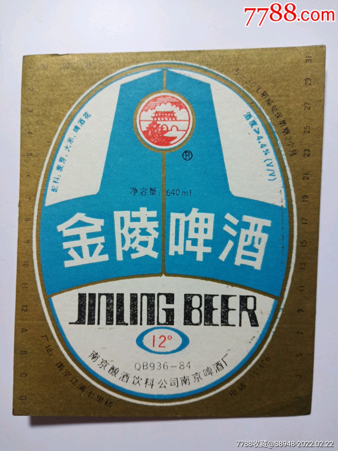 金陵啤酒