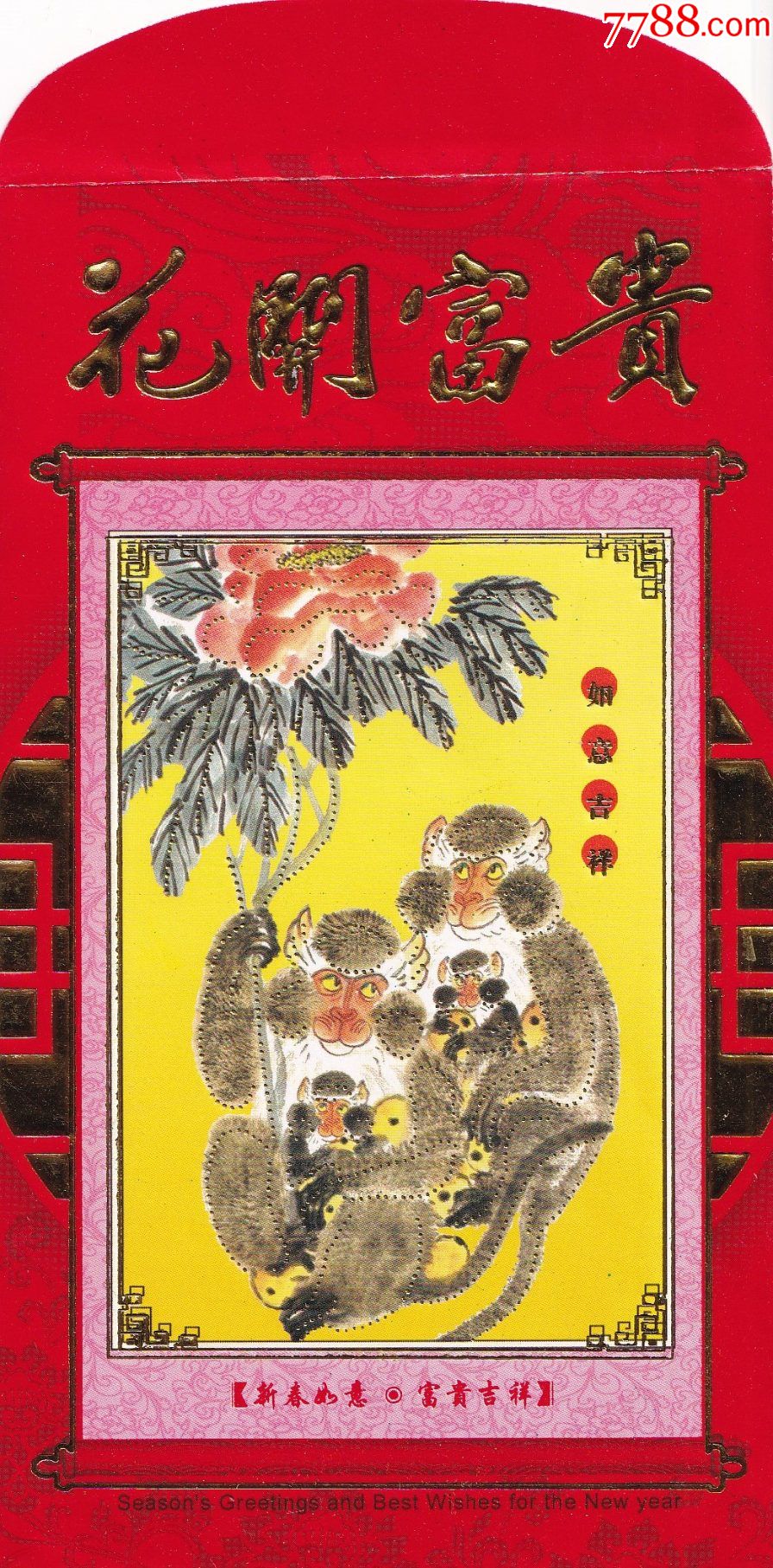 香港润r公司生肖猴年花开富贵大号利事封1枚