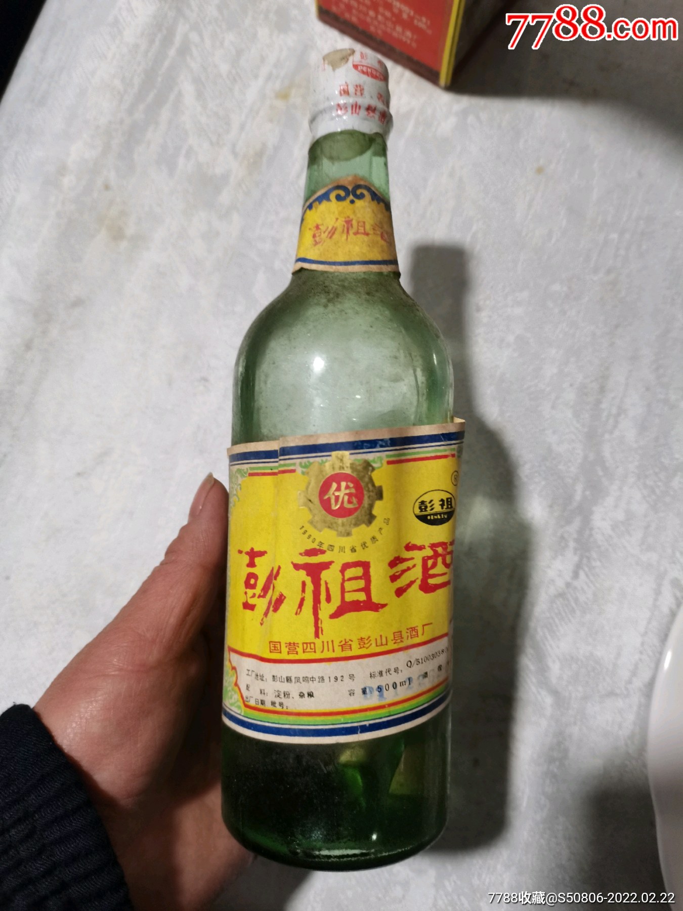 九一年48度彭祖酒