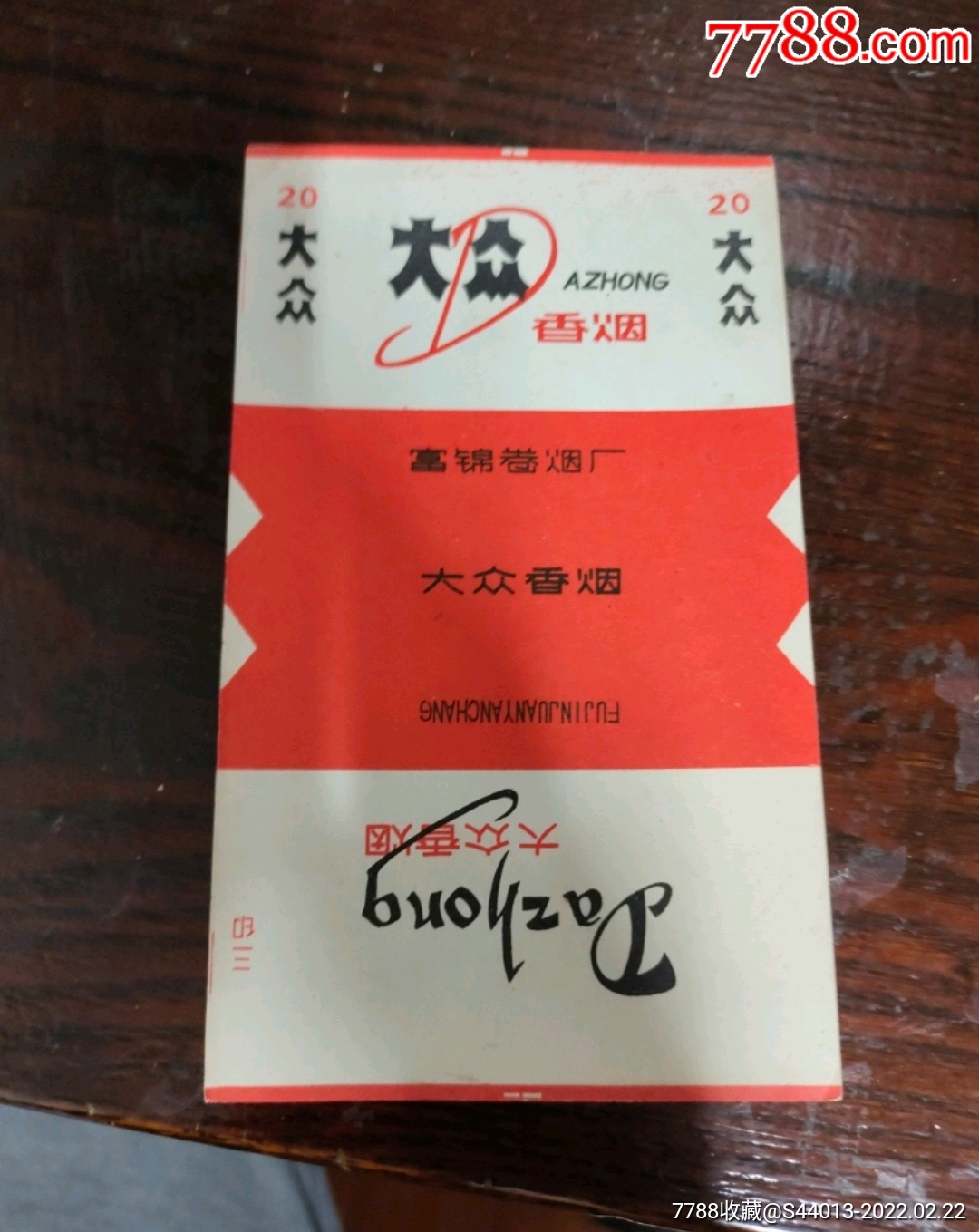 大众_价格3元【哈尔滨烟标】_第1张_7788收藏__收藏热线