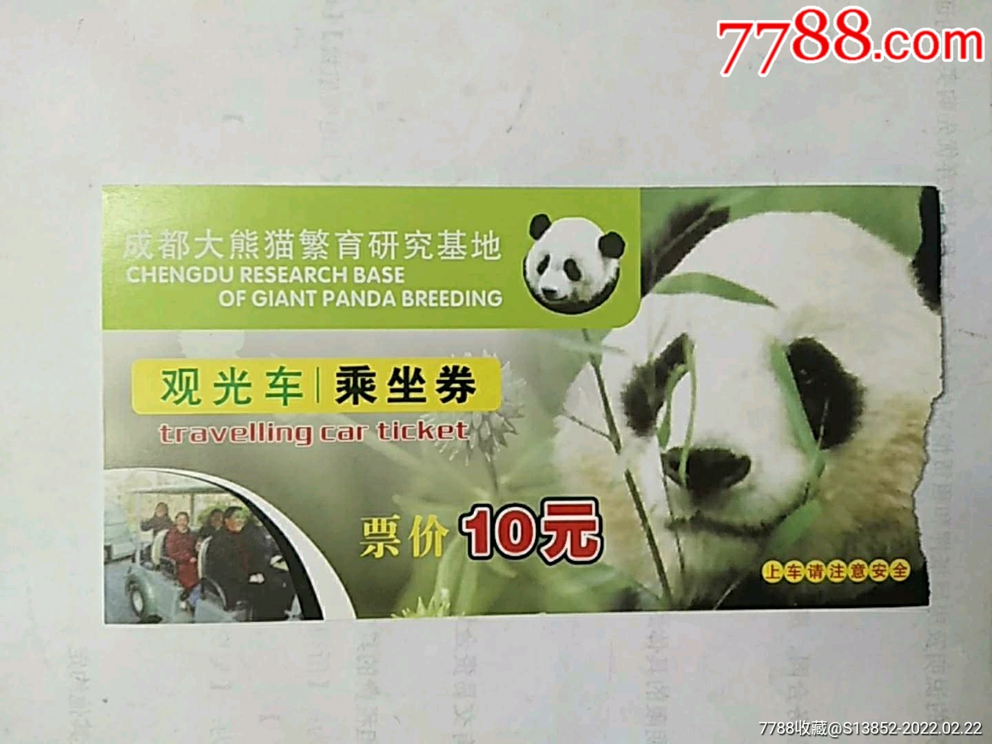 成都大熊猫繁育研究基地-价格:1元-se85506494-旅游景点门票-零售