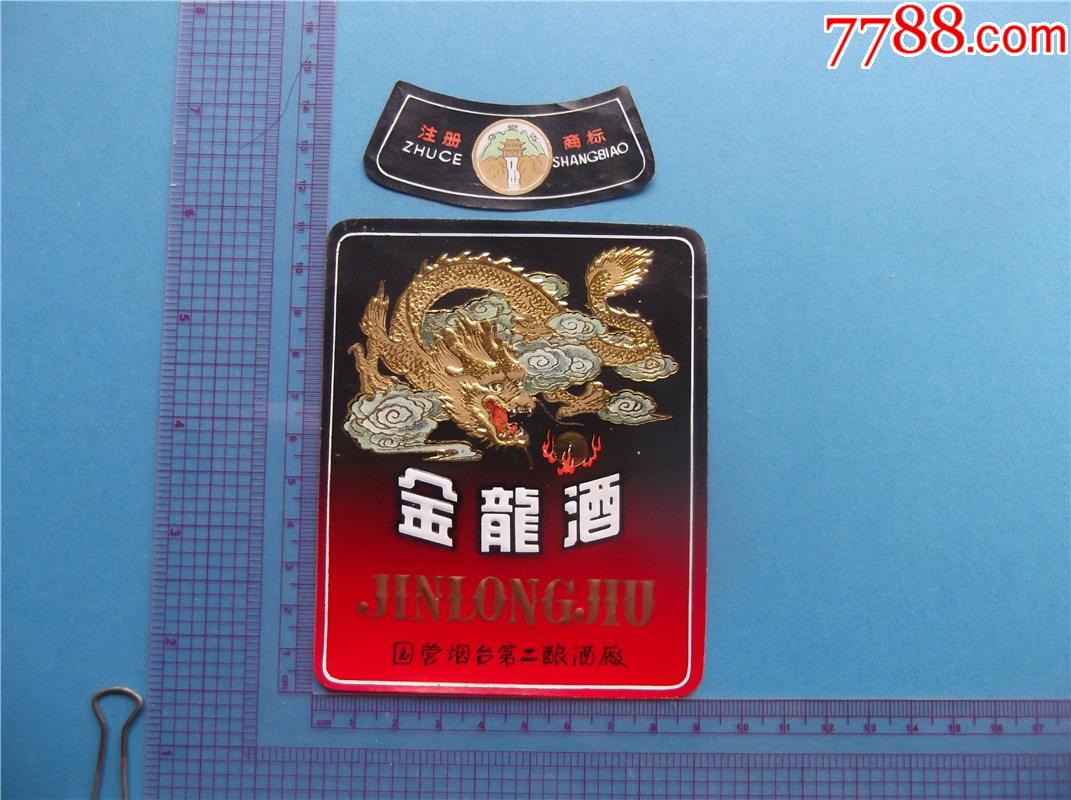 金龙酒