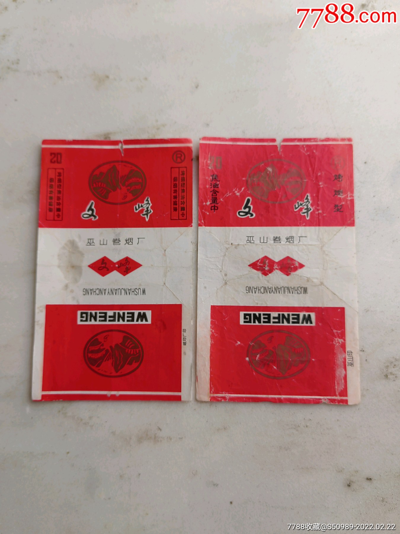 文峰一对拆包标