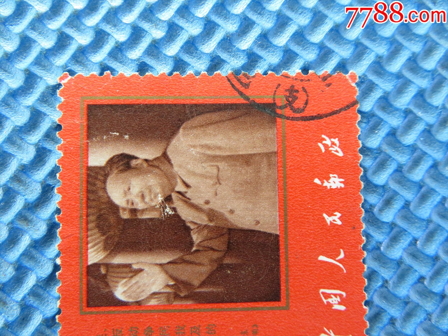 文革票文9抗暴看图和描述一套邮票