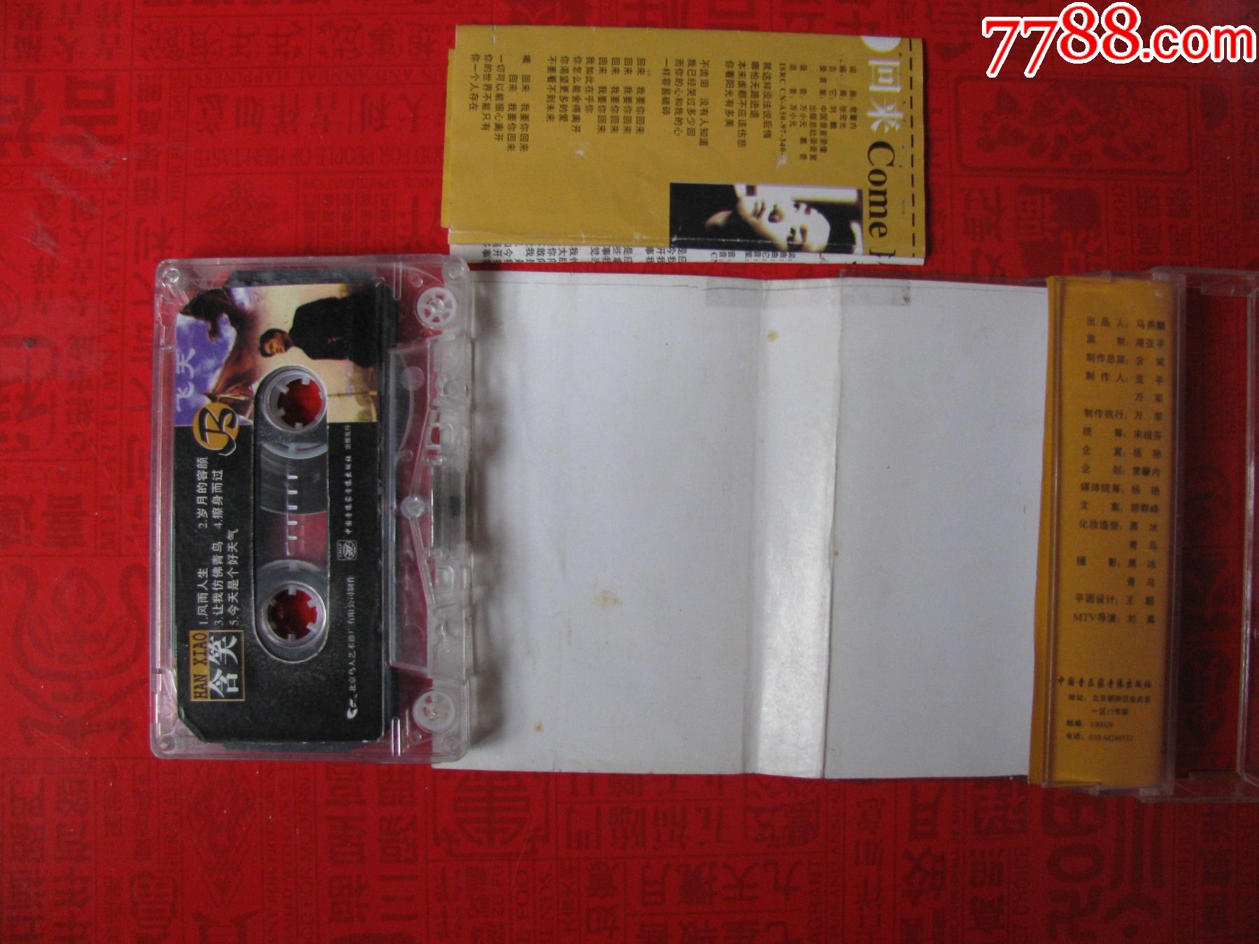 含笑春去春又归回来飞天磁带北京鸟人艺术公司制作中国音乐家音像出版