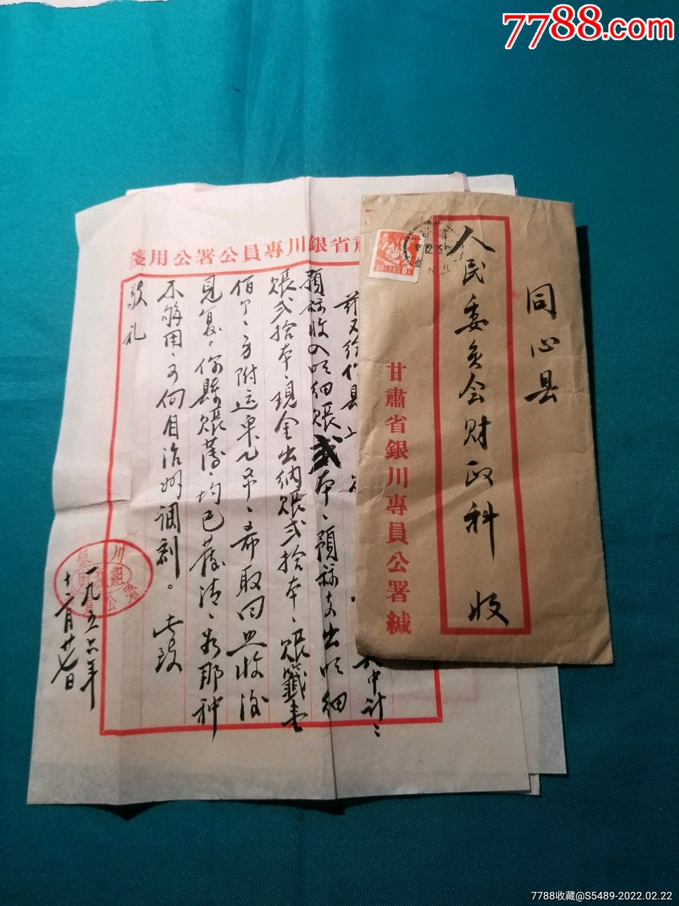 五十年代甘肃省银川专员公署实寄封_信封/实寄封_图片鉴赏_收藏价格