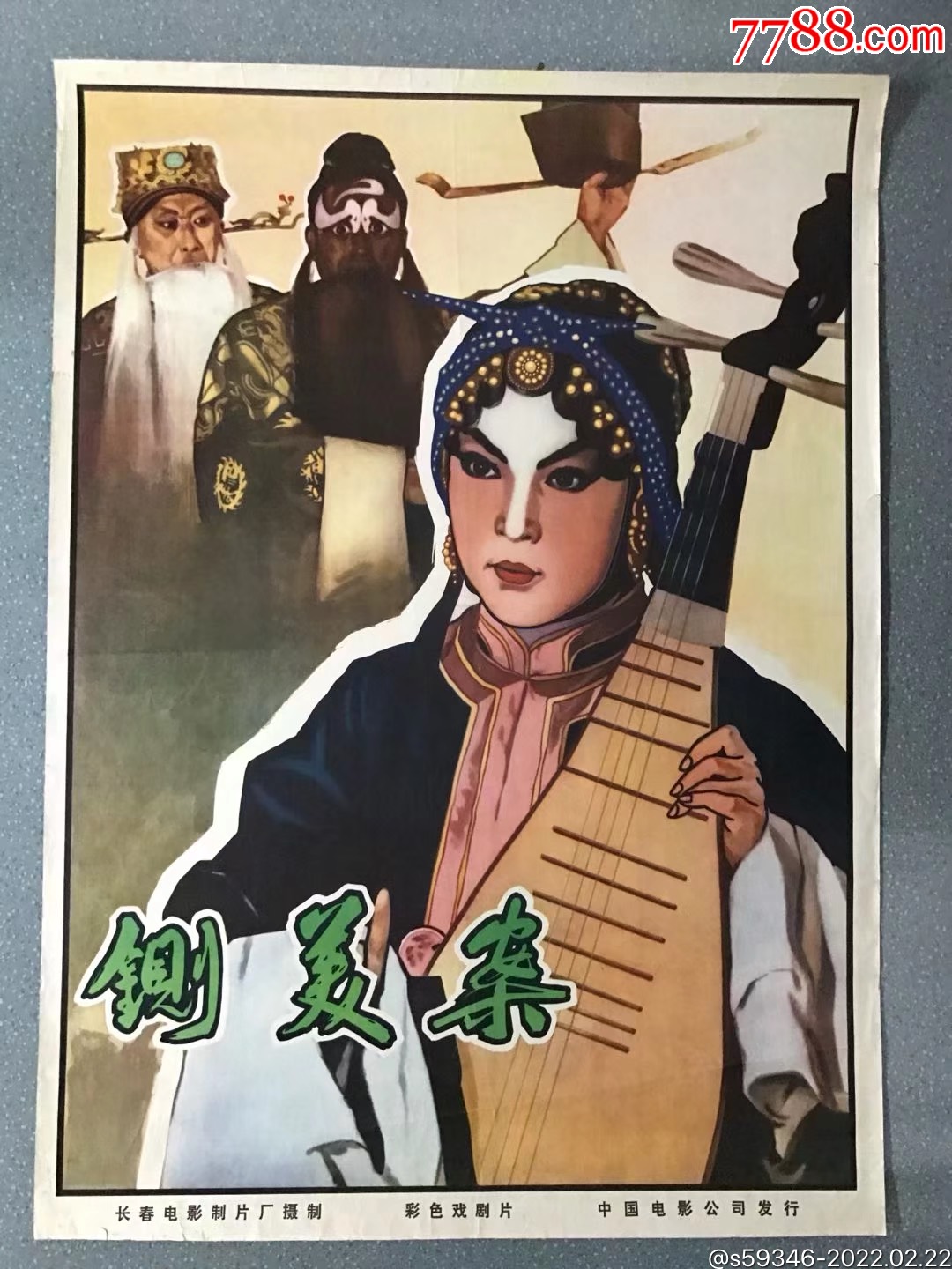 铡美案-电影海报-7788商城__七七八八商品交易平台(7788.com)