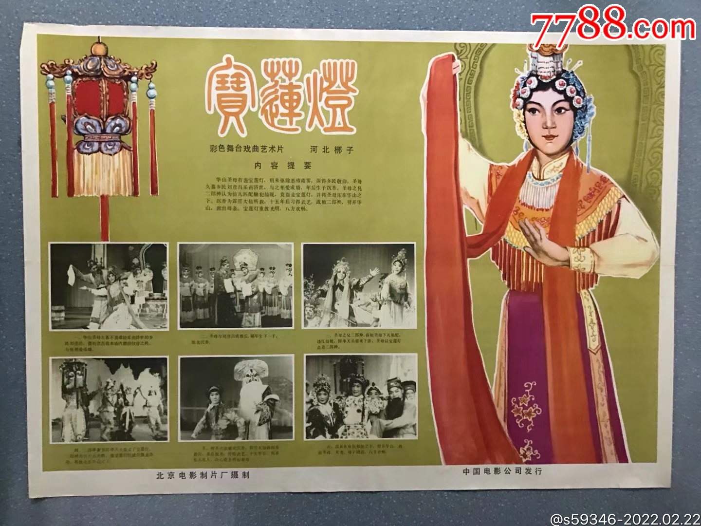 宝莲灯-电影海报-7788商城__七七八八商品交易平台(7788.com)