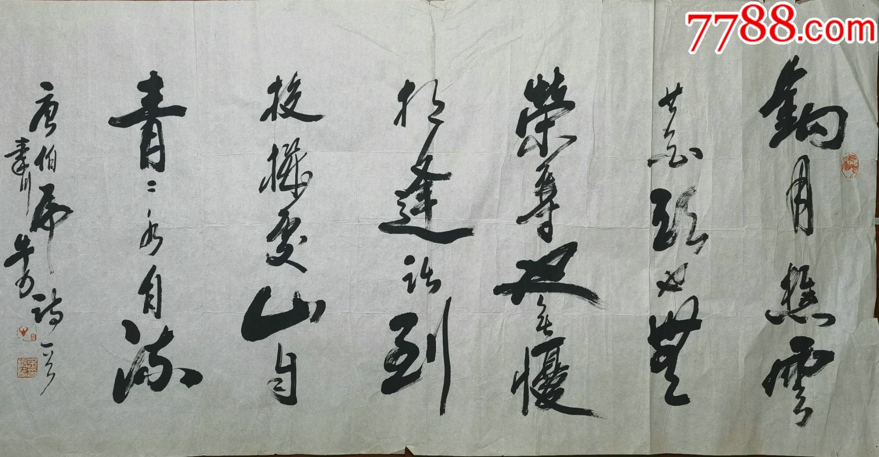 书法名家王振华书法横幅