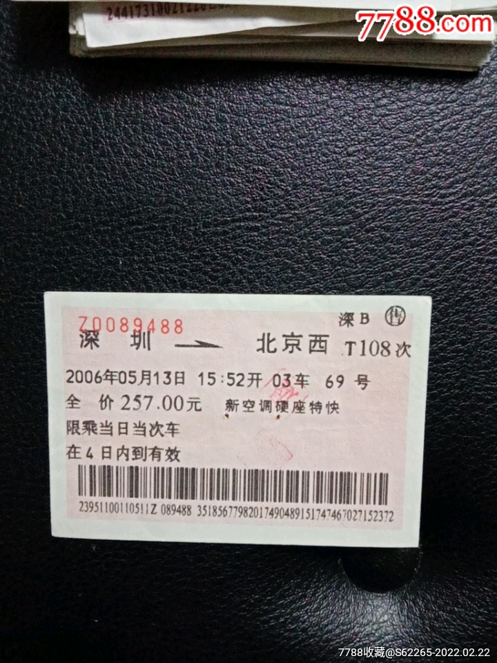 t108次深圳一北京西火车票