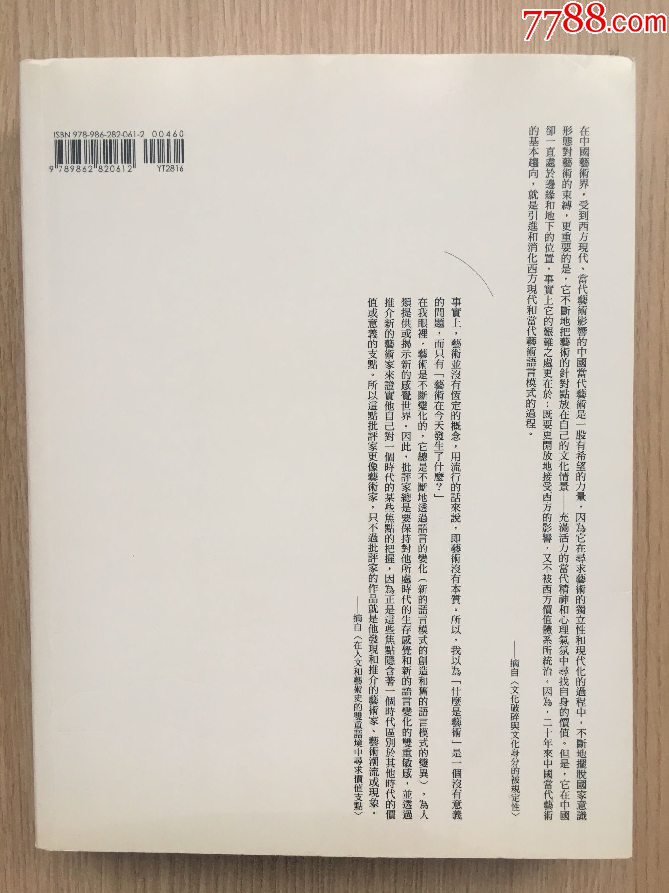 反叛的重量重要的不是艺术栗宪庭签名本钤印本2012年一版一印艺术家