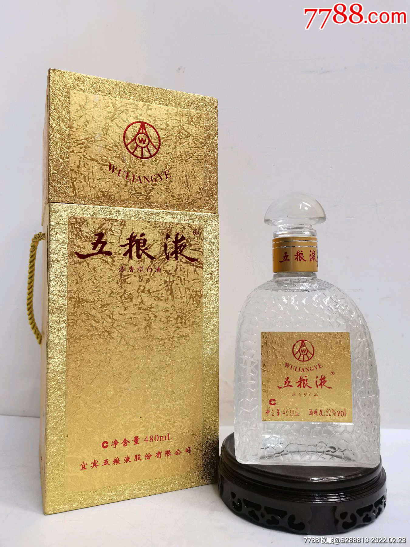 08年五粮液金榜题名52度