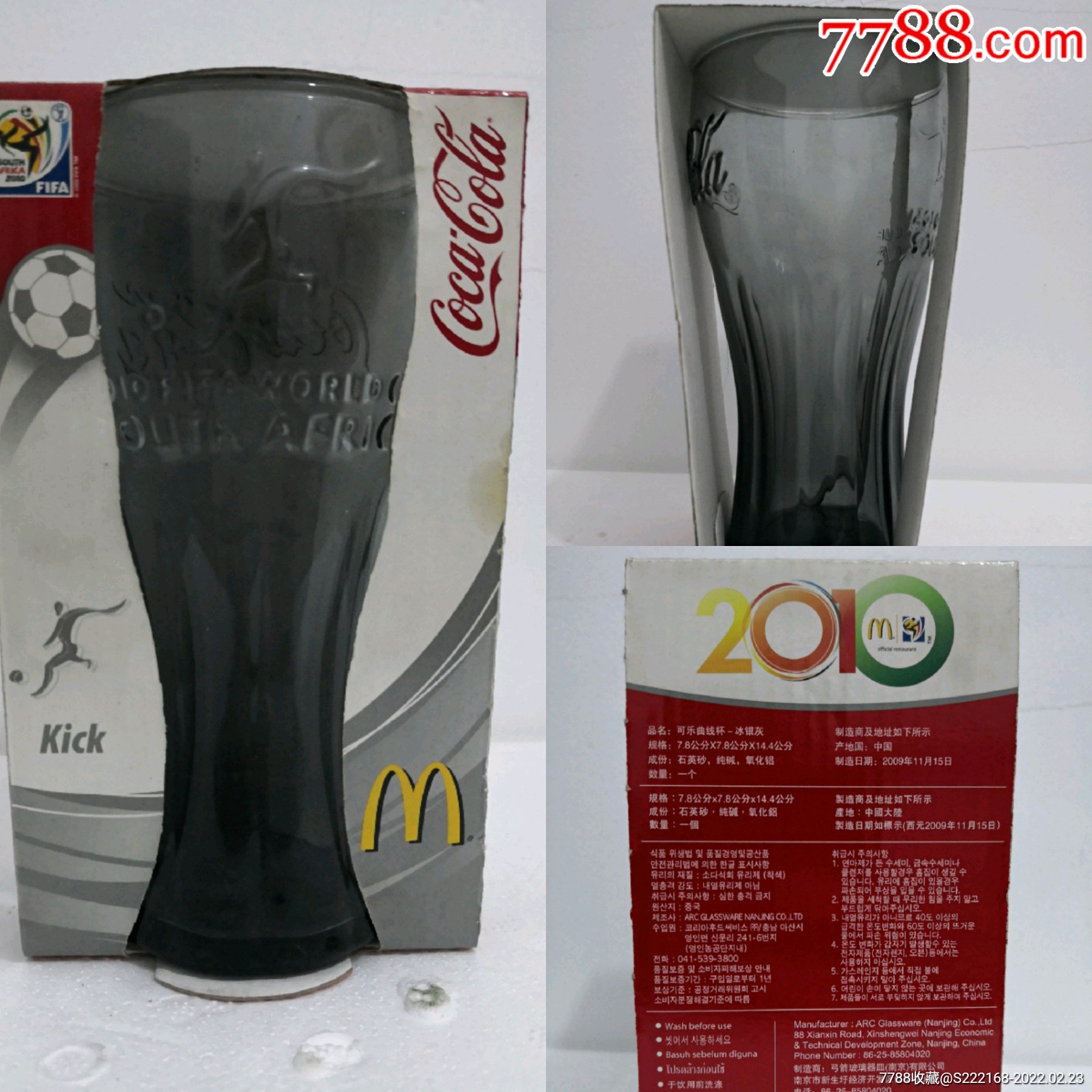 麦当劳可口可乐联名定制版2010年世界杯纪念玻璃杯