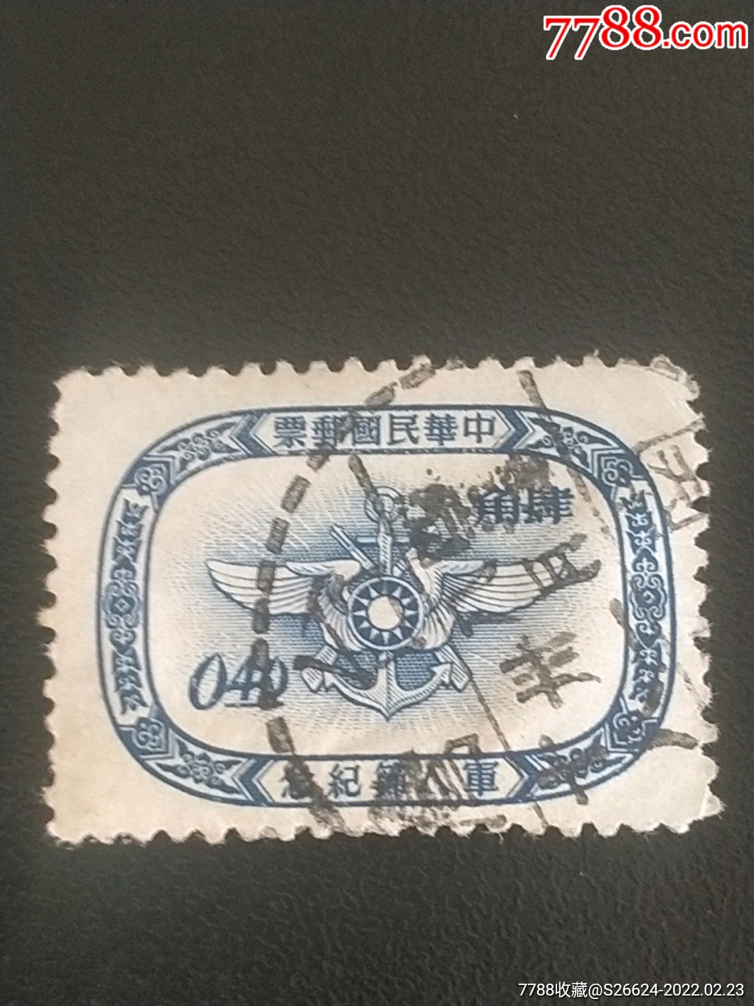 1955年台湾军人节铁锚国徽鹰组成的军徽雕刻版邮票1枚销