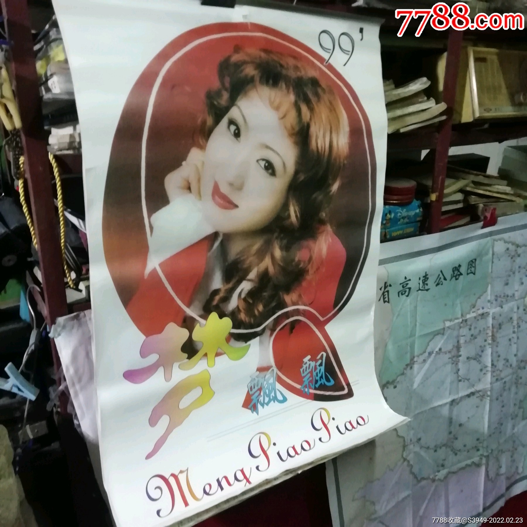 99年梦飘飘美女挂历