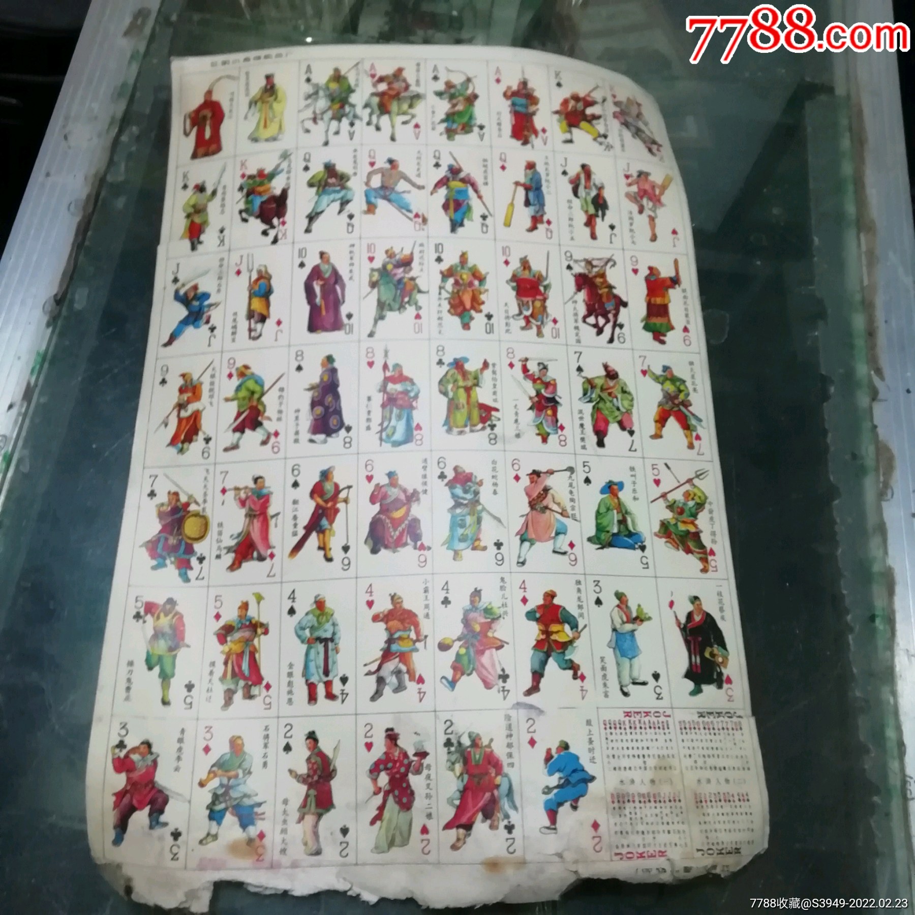 水浒108将人物小画片