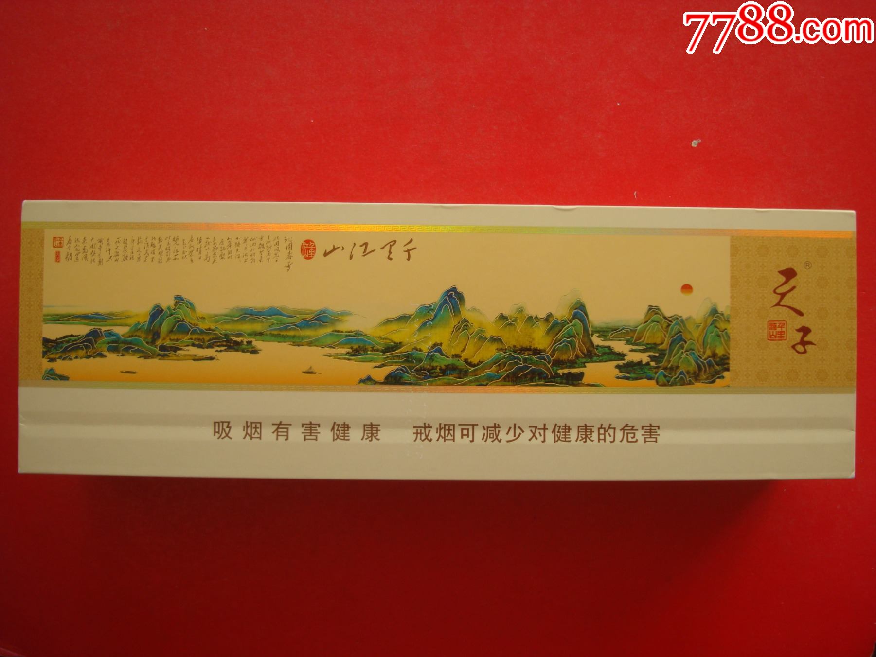 天子千里江山条盒图片