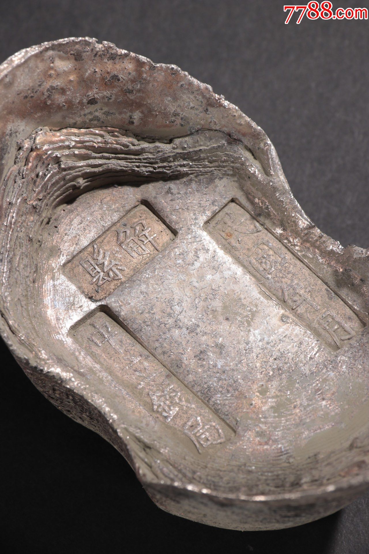 民国解县中立钱局五十两元宝银锭