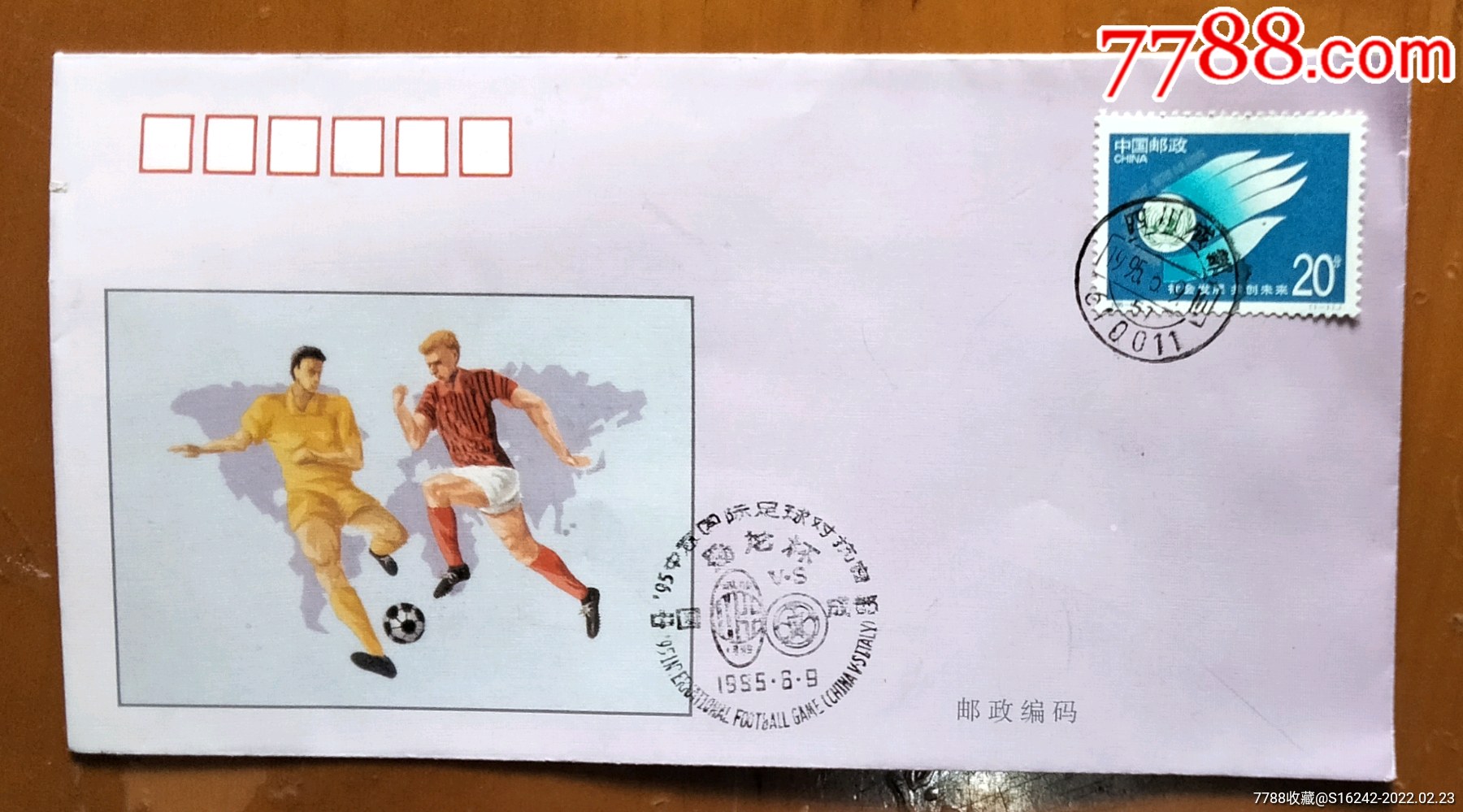 蜀龙杯"95中意国际足球对抗赛"(成都赛事)首日封_价