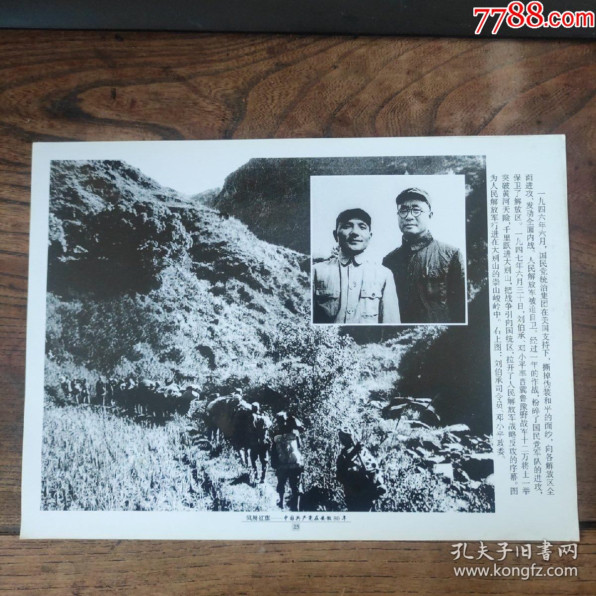 超大尺寸1947年刘伯承邓率领晋冀鲁豫野军突破黄河挺进大别山