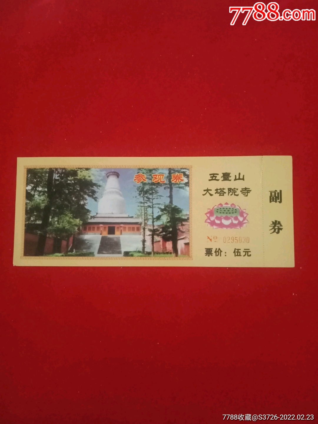 五台山_旅游景点门票_第1张_7788陶器收藏