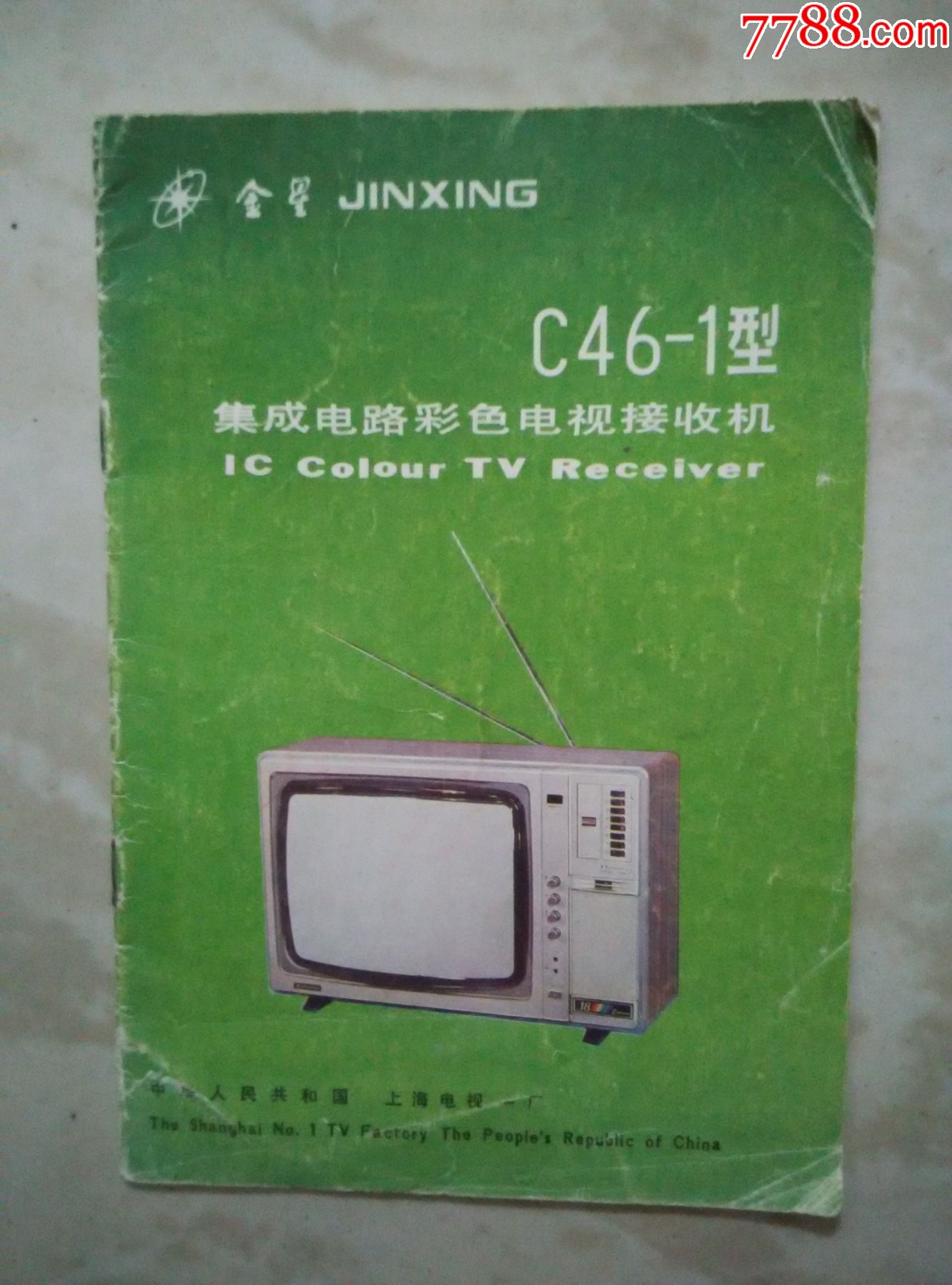 金星彩色电视机说明书