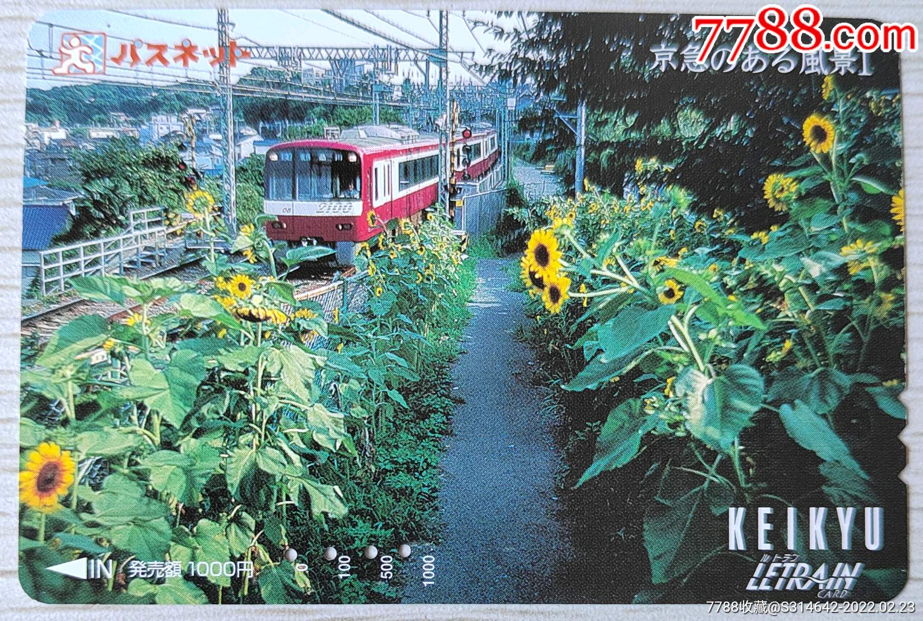 日本轨道交通车票