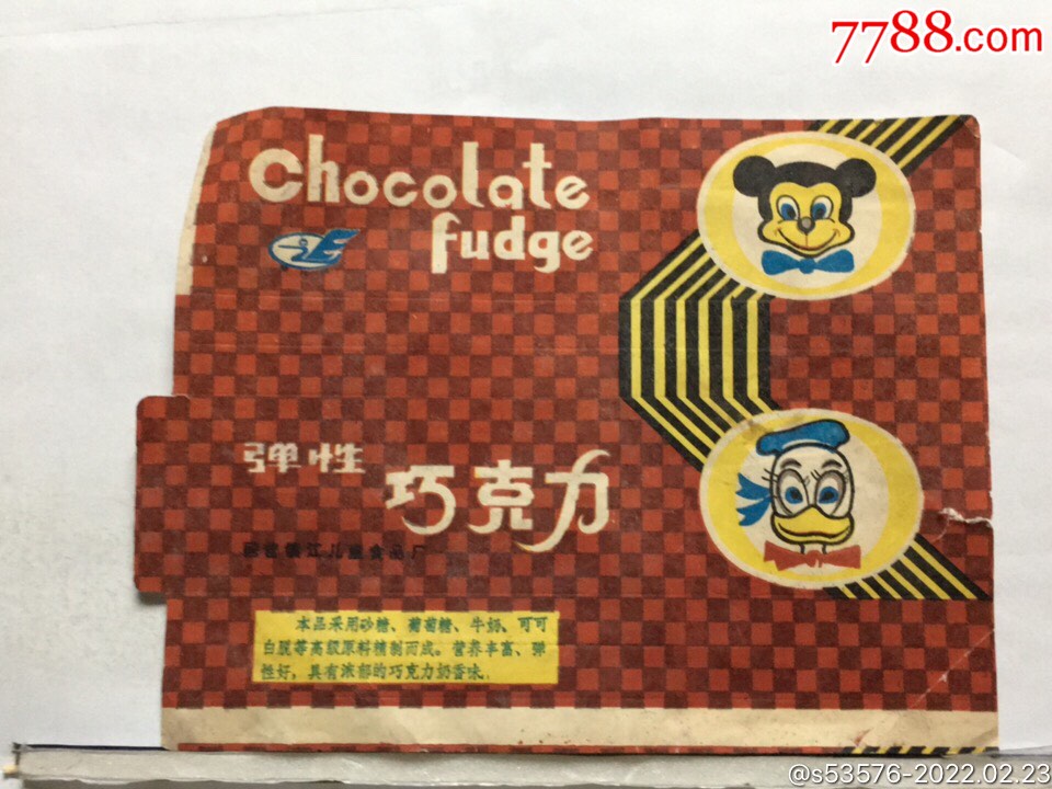 弹性巧克力国营镇江儿童食品厂