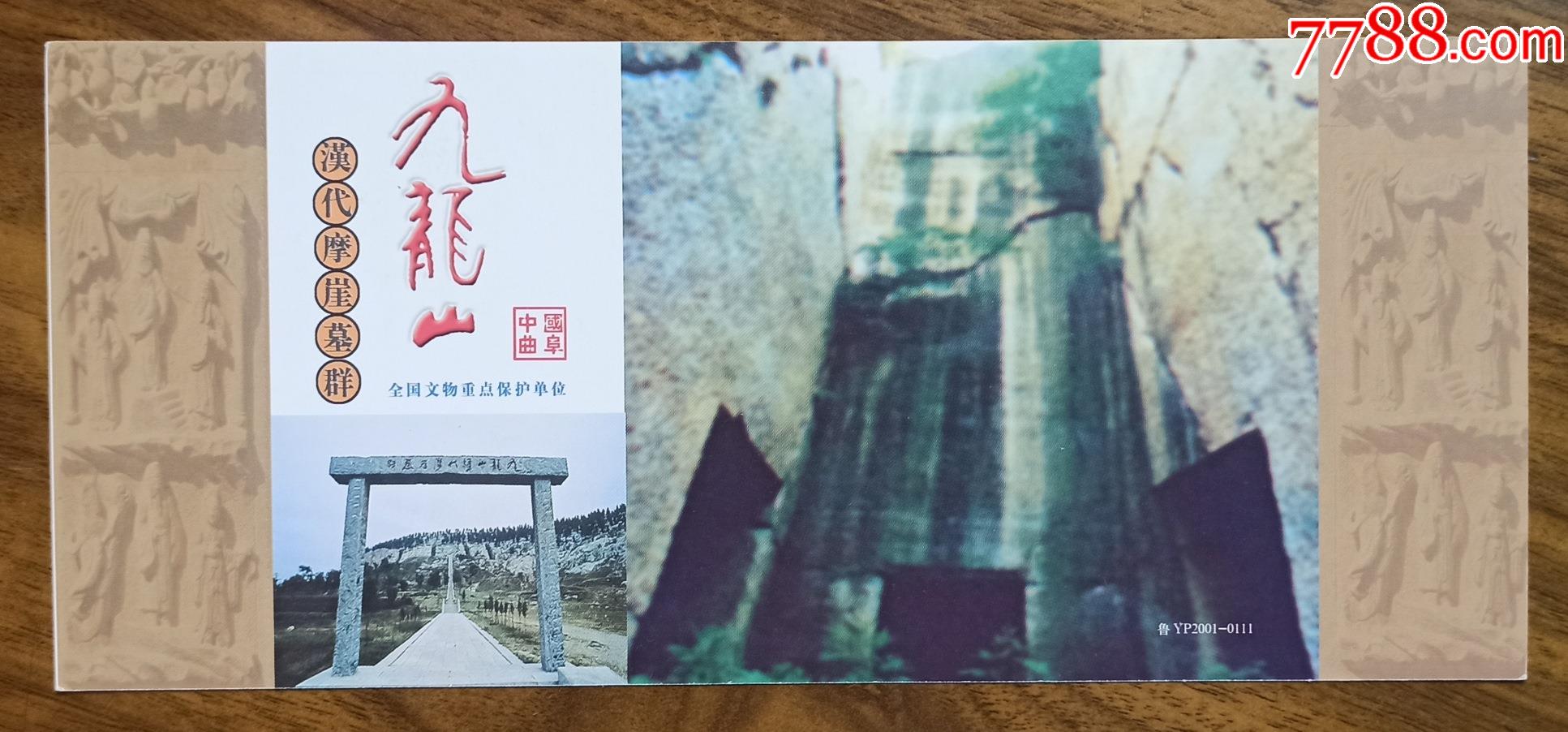 九龙山景区门票图片